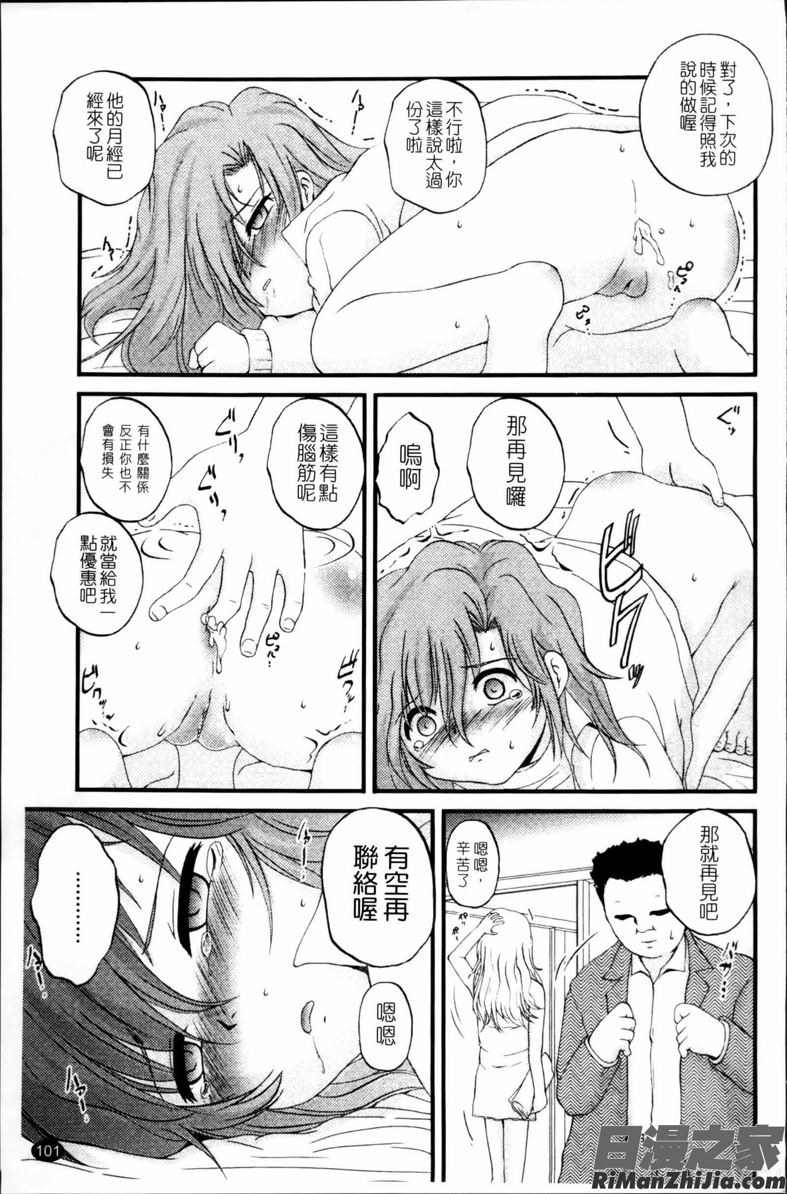 生オモチャ漫画 免费阅读 整部漫画 105.jpg