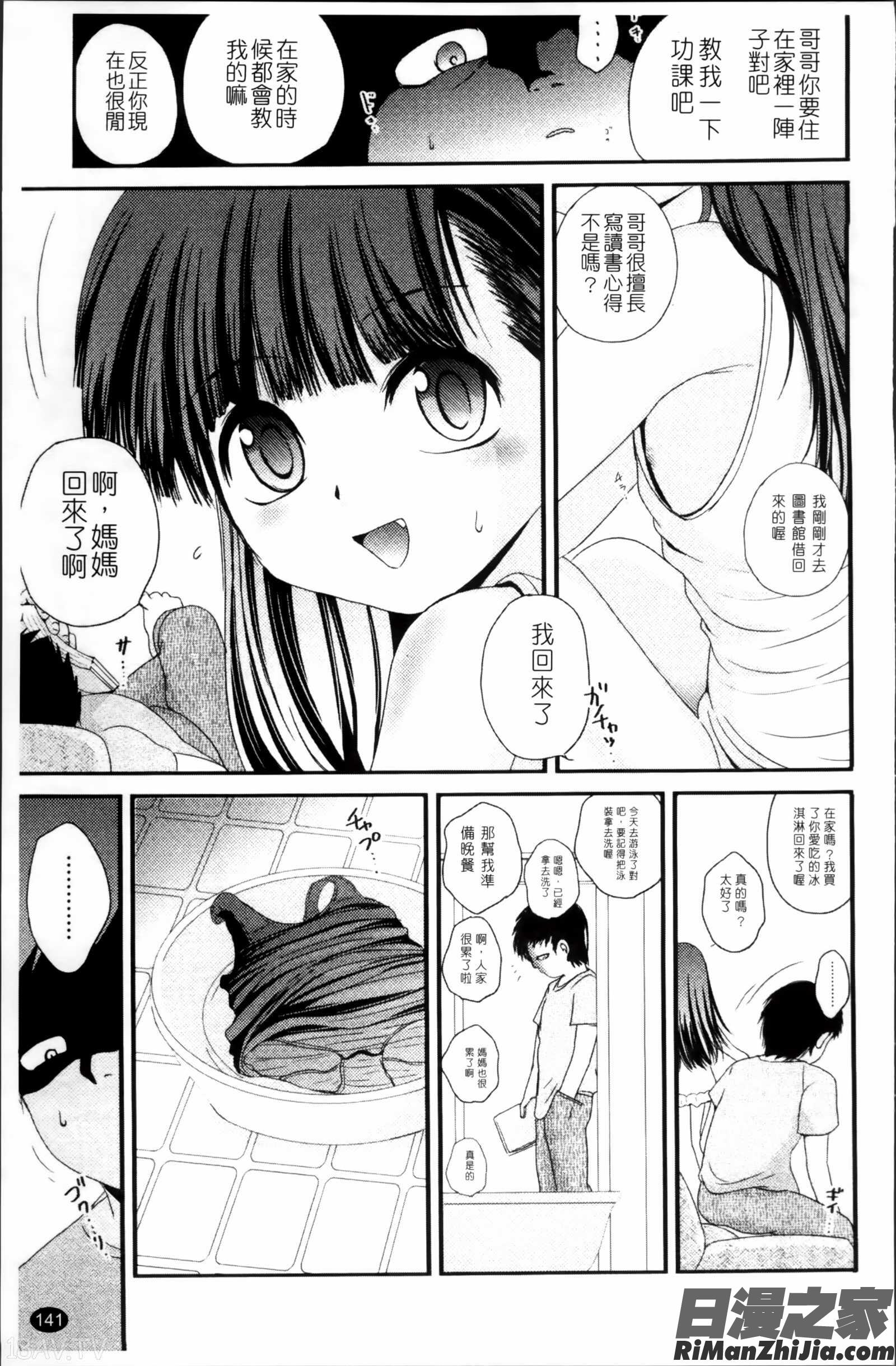 生オモチャ漫画 免费阅读 整部漫画 145.jpg