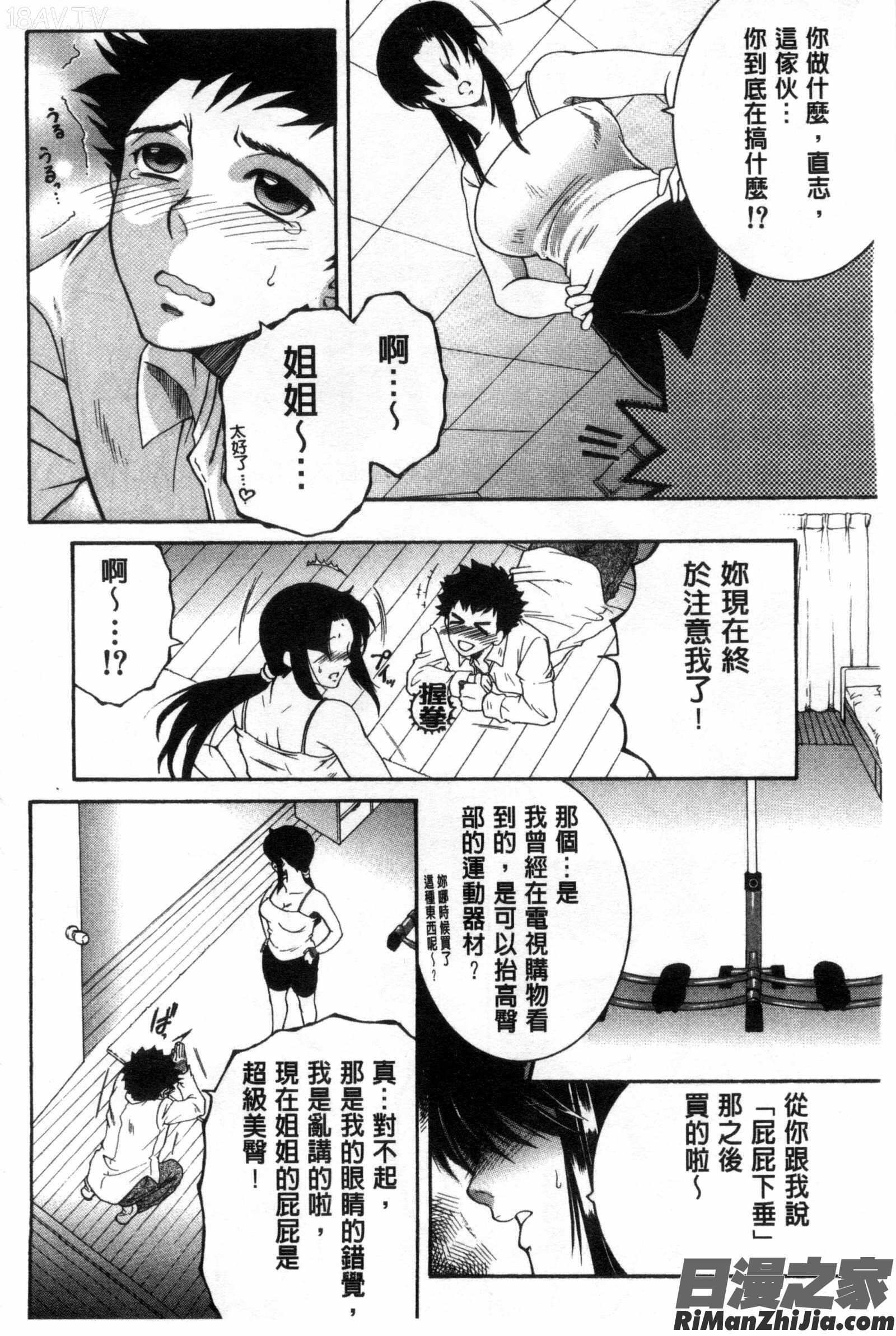 そして、姉は弟を選ぶ漫画 免费阅读 整部漫画 10.jpg