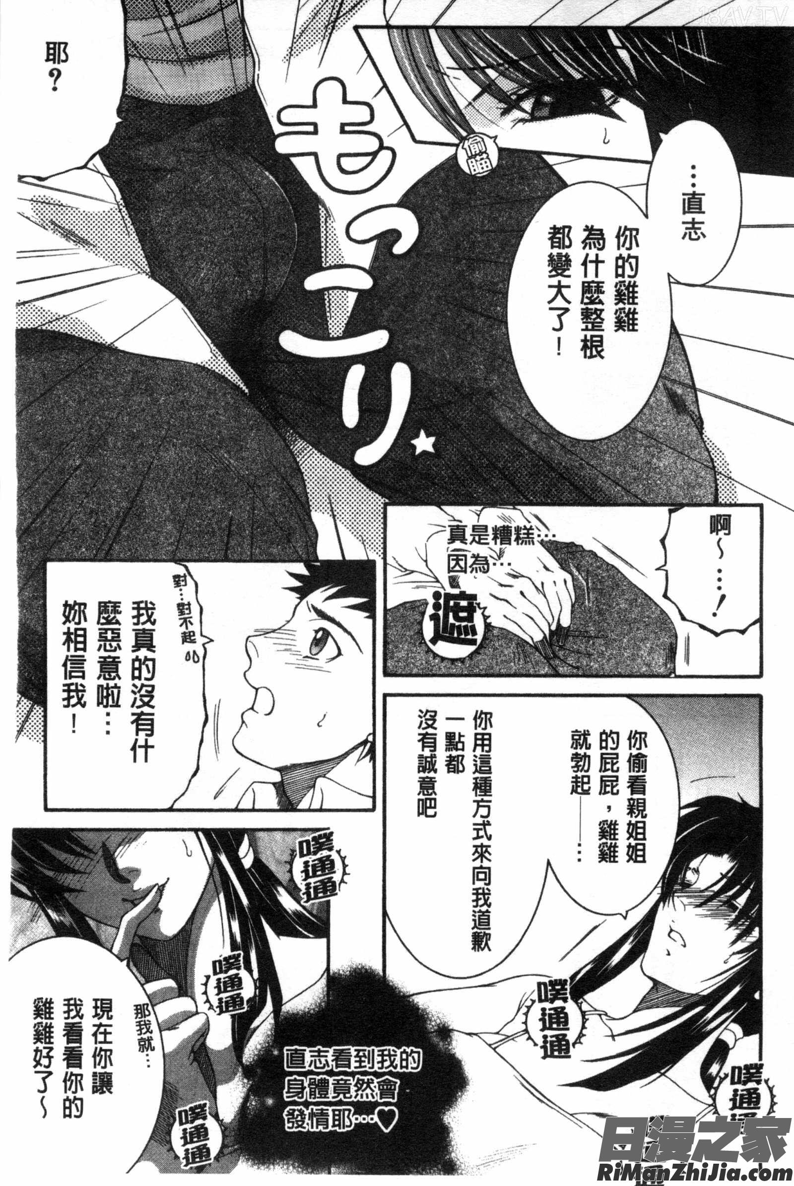 そして、姉は弟を選ぶ漫画 免费阅读 整部漫画 11.jpg