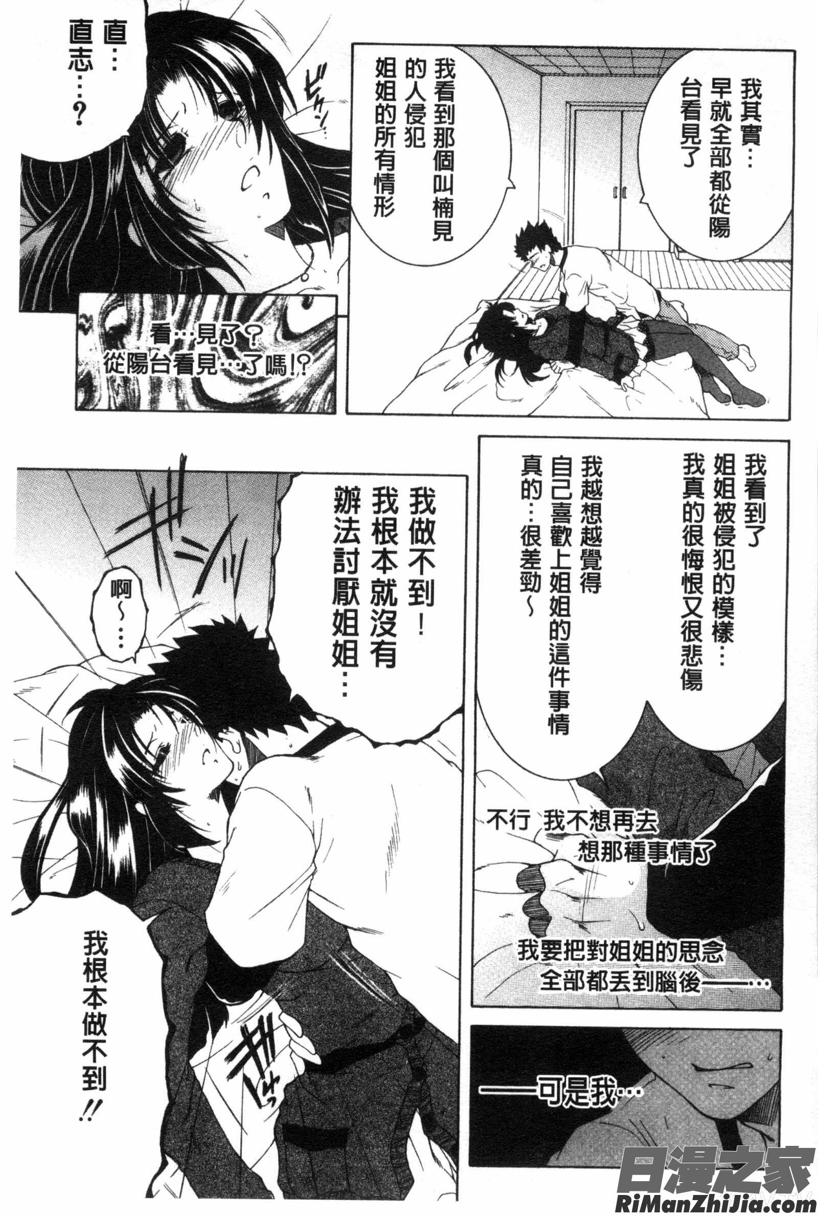 そして、姉は弟を選ぶ漫画 免费阅读 整部漫画 69.jpg