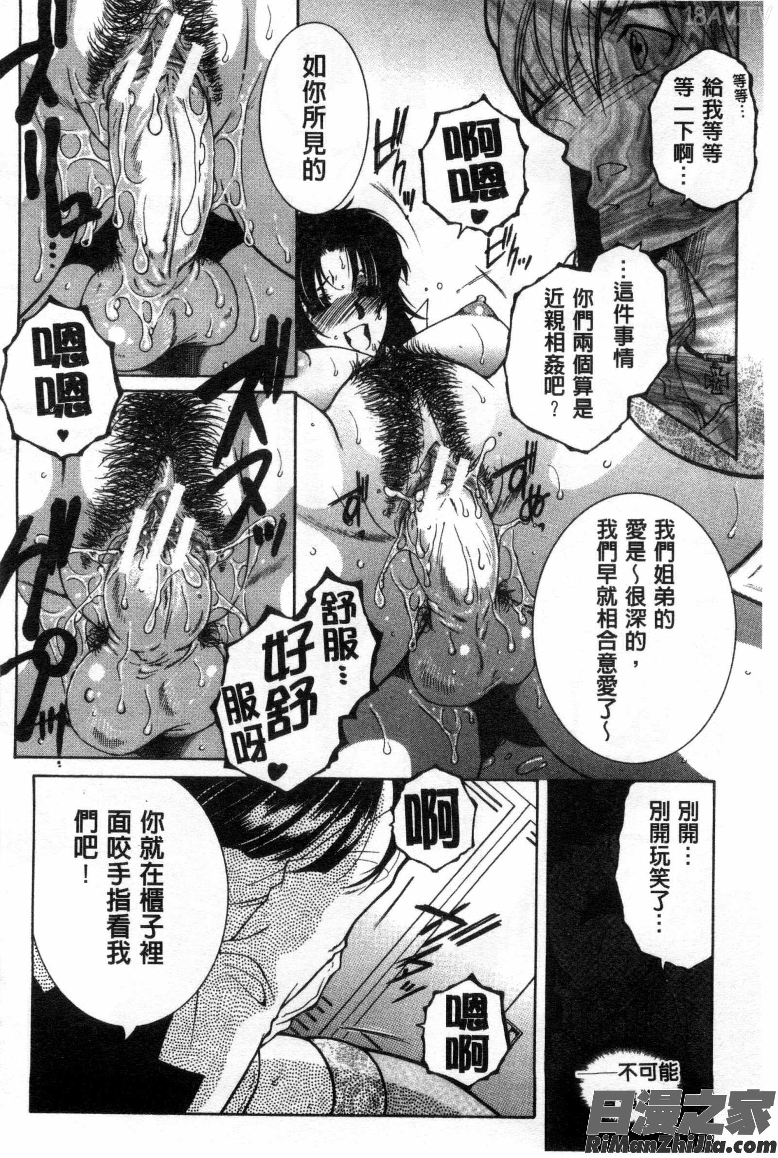 そして、姉は弟を選ぶ漫画 免费阅读 整部漫画 98.jpg