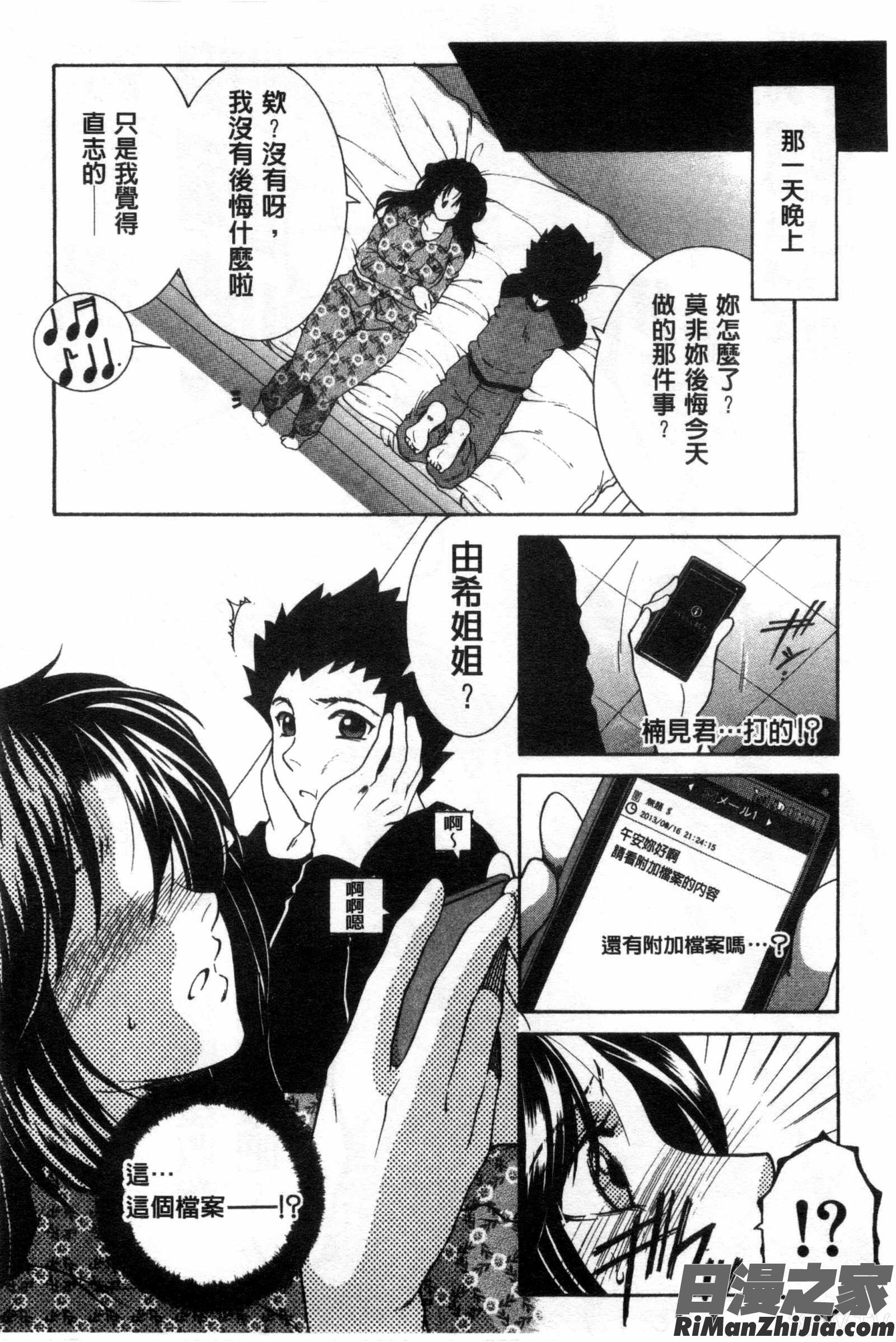 そして、姉は弟を選ぶ漫画 免费阅读 整部漫画 114.jpg