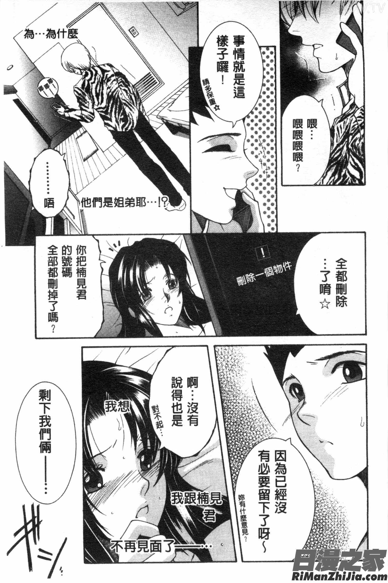 そして、姉は弟を選ぶ漫画 免费阅读 整部漫画 119.jpg