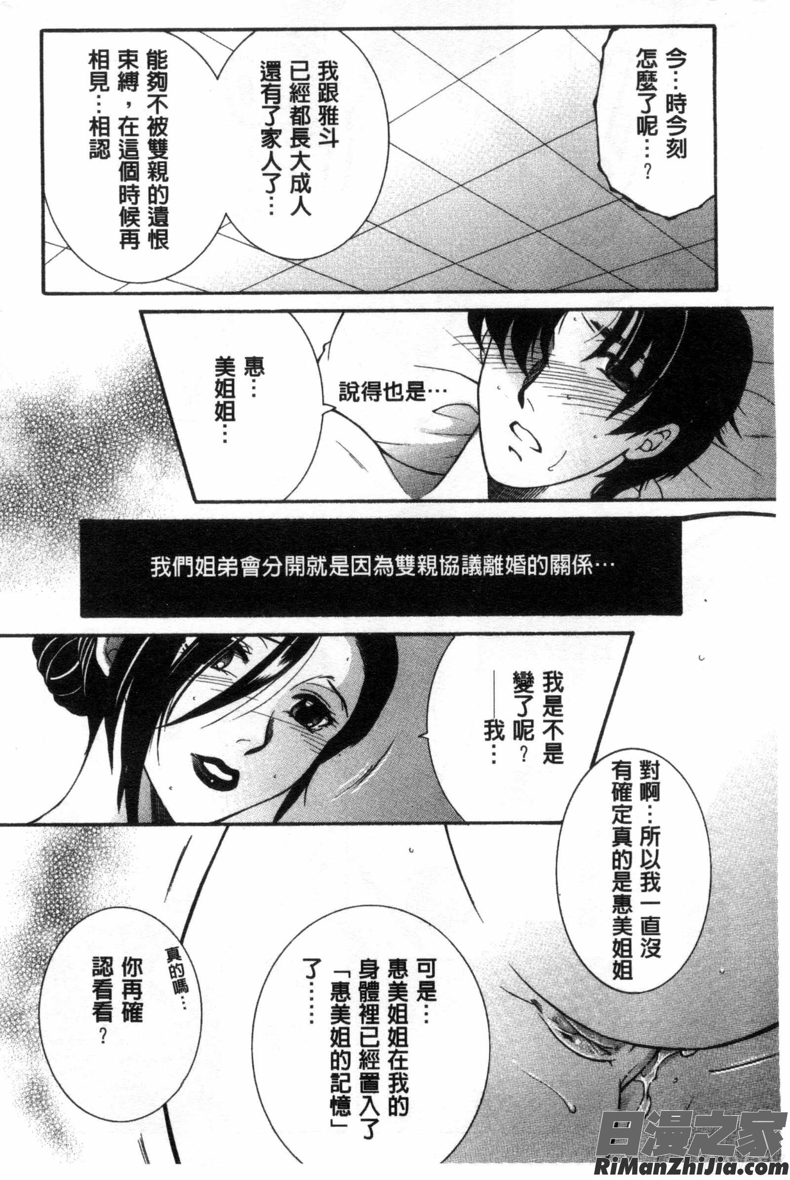 そして、姉は弟を選ぶ漫画 免费阅读 整部漫画 138.jpg