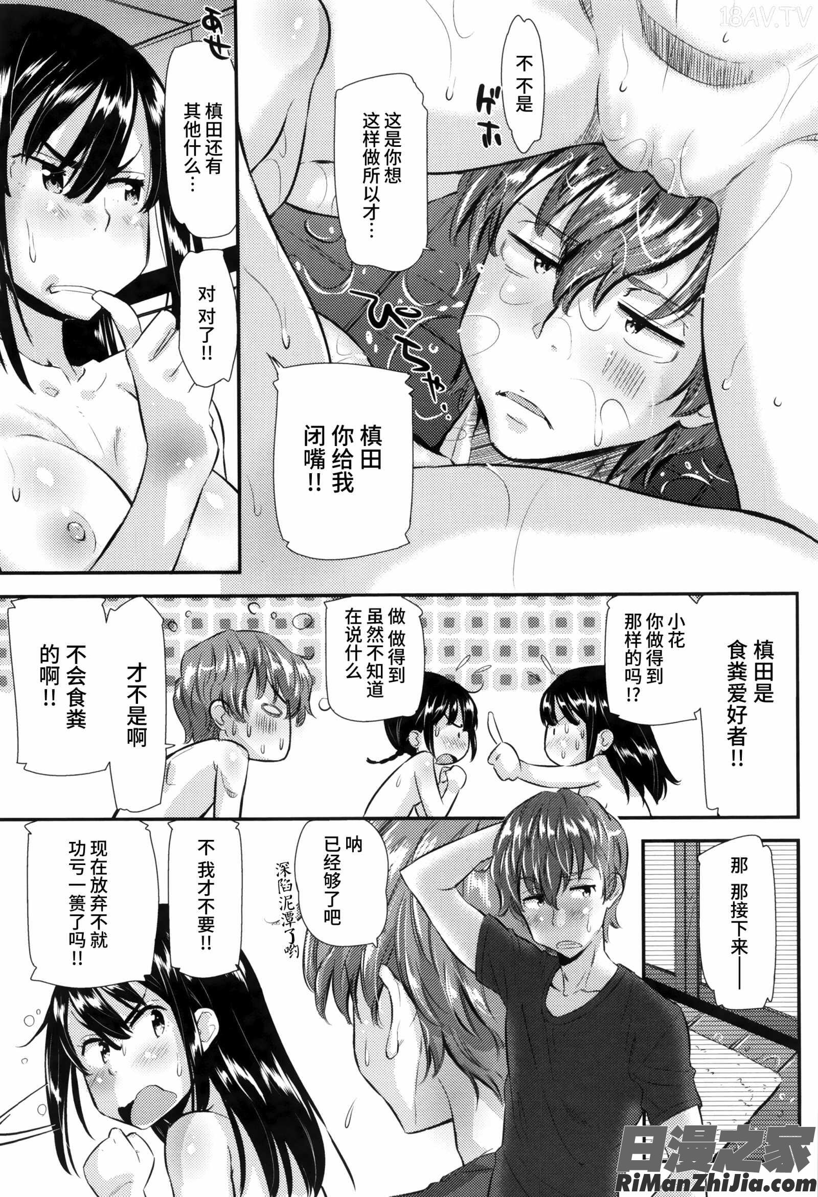 快感恋鎖漫画 免费阅读 整部漫画 87.jpg