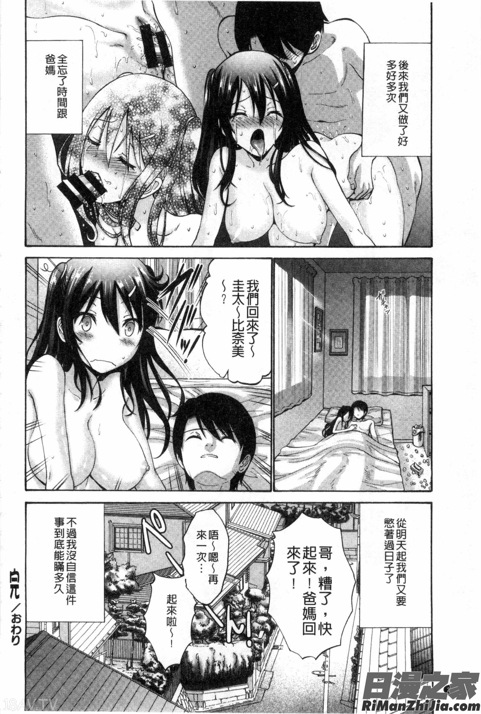 身為妹妹真是抱歉_妹でごめんね漫画 免费阅读 整部漫画 26.jpg