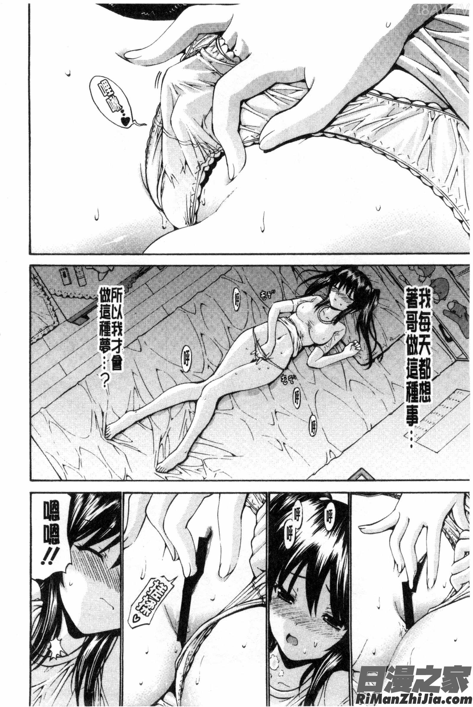 身為妹妹真是抱歉_妹でごめんね漫画 免费阅读 整部漫画 34.jpg