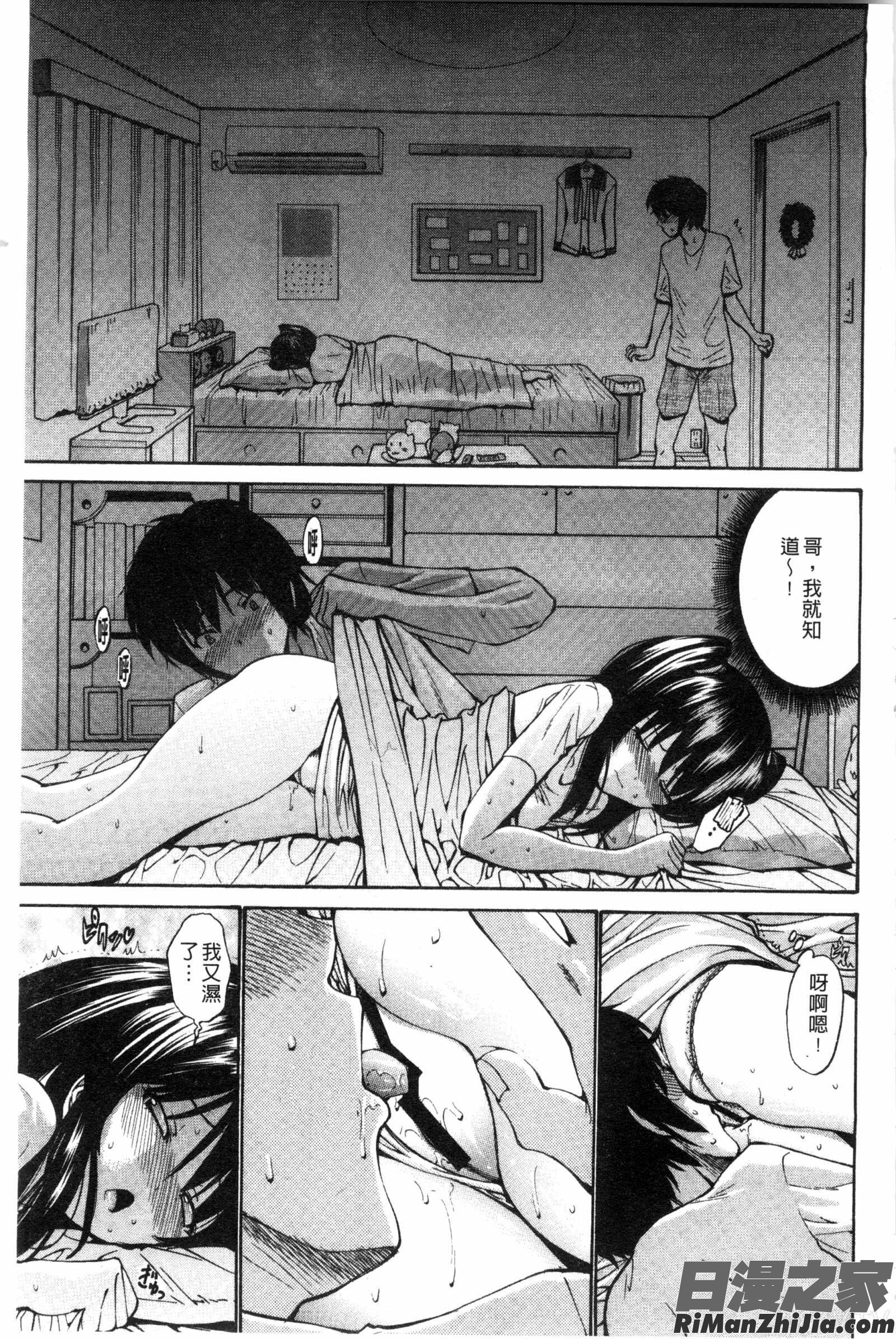 身為妹妹真是抱歉_妹でごめんね漫画 免费阅读 整部漫画 37.jpg