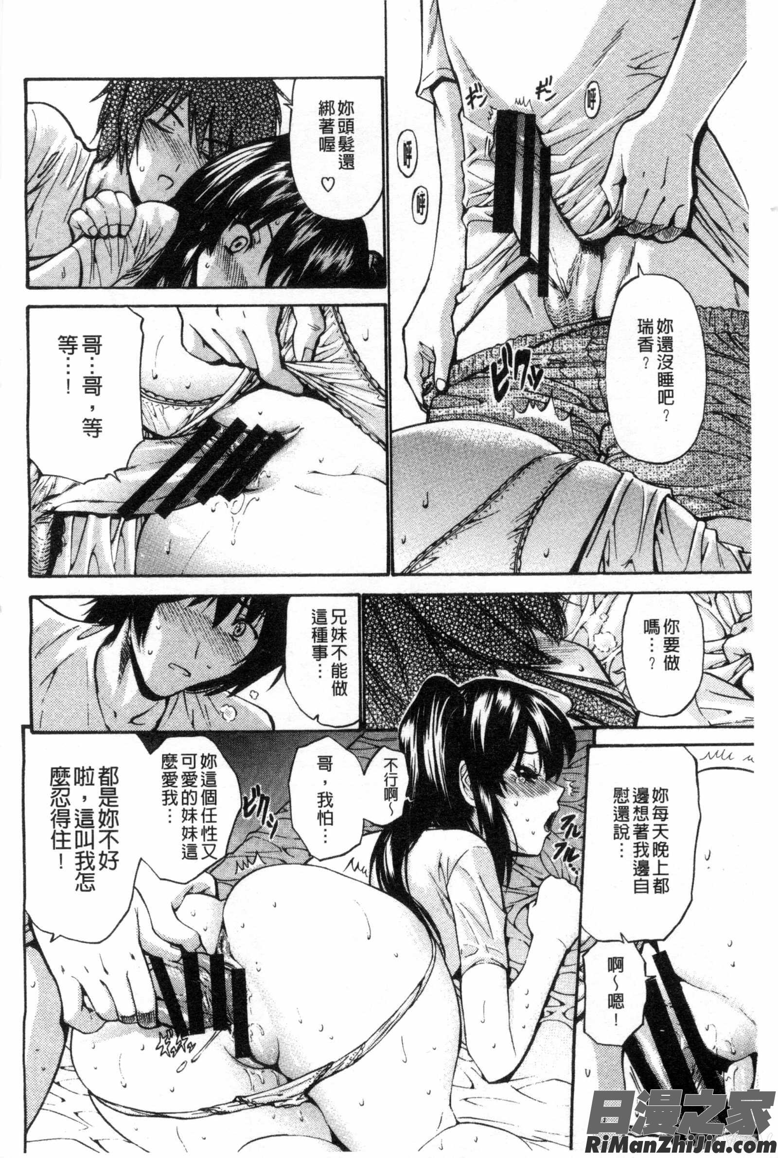 身為妹妹真是抱歉_妹でごめんね漫画 免费阅读 整部漫画 38.jpg