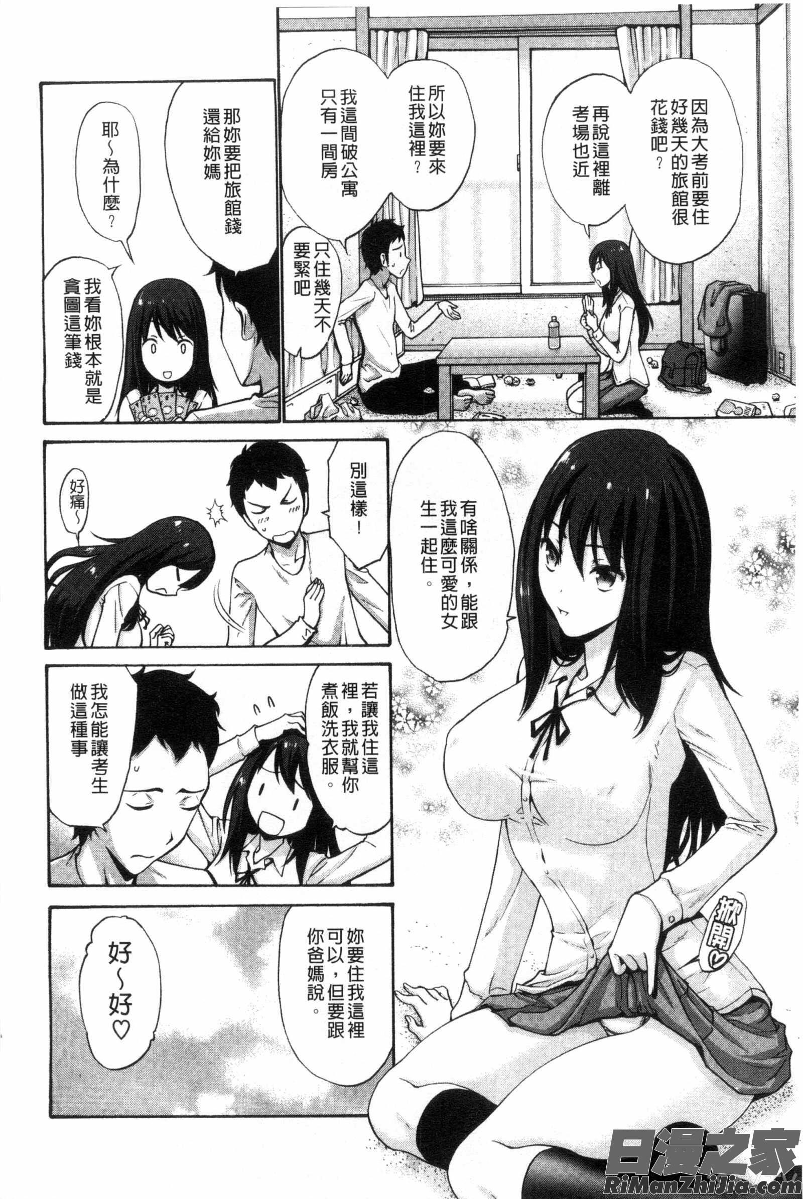 身為妹妹真是抱歉_妹でごめんね漫画 免费阅读 整部漫画 52.jpg