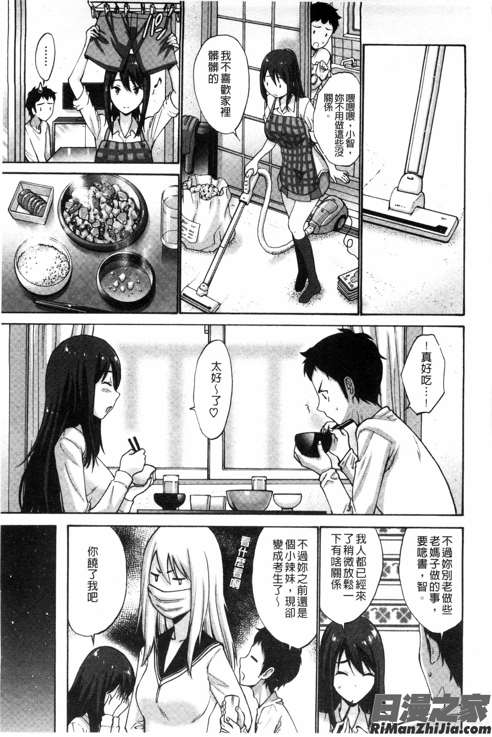 身為妹妹真是抱歉_妹でごめんね漫画 免费阅读 整部漫画 53.jpg