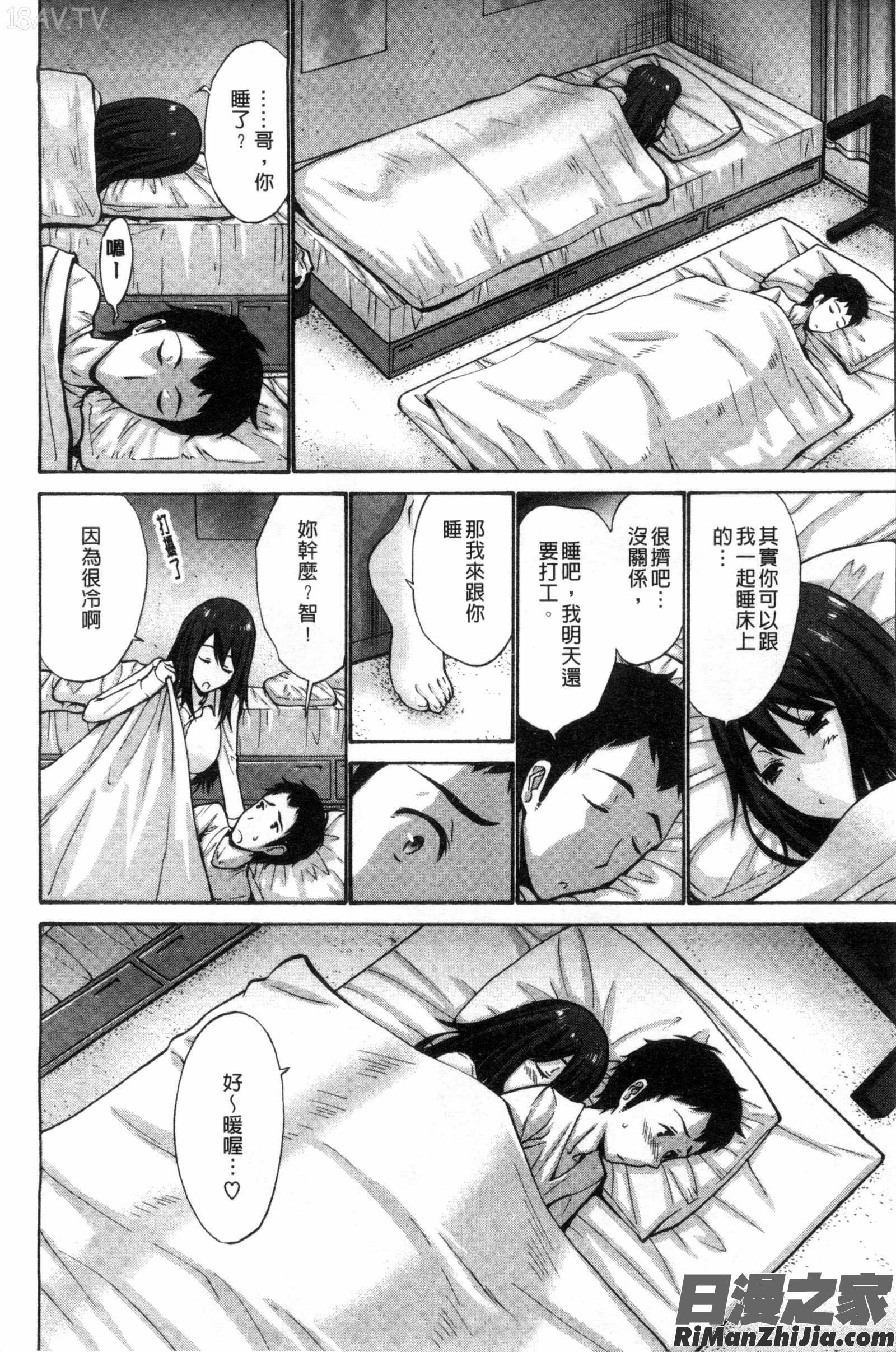 身為妹妹真是抱歉_妹でごめんね漫画 免费阅读 整部漫画 54.jpg