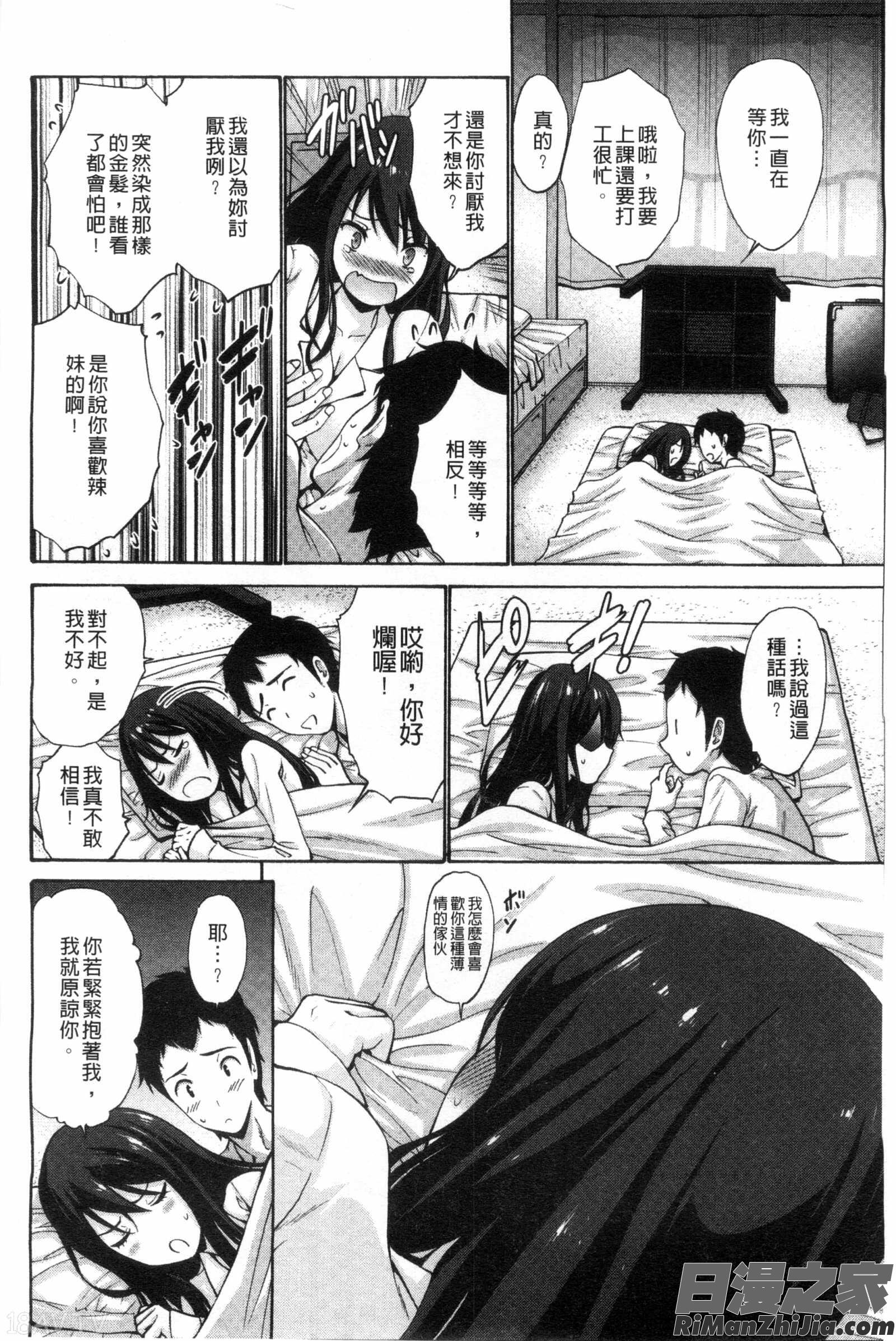 身為妹妹真是抱歉_妹でごめんね漫画 免费阅读 整部漫画 56.jpg