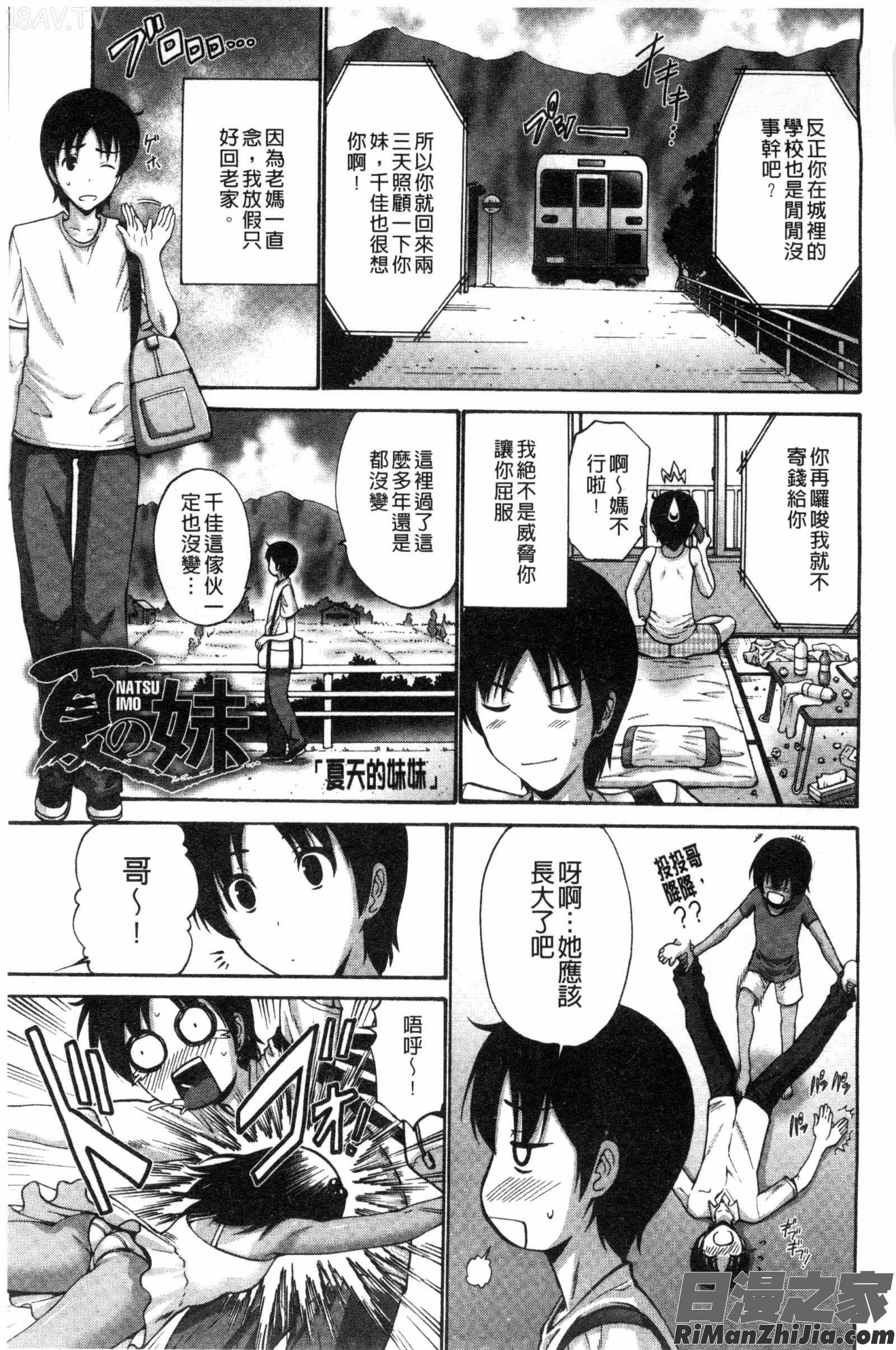 身為妹妹真是抱歉_妹でごめんね漫画 免费阅读 整部漫画 71.jpg