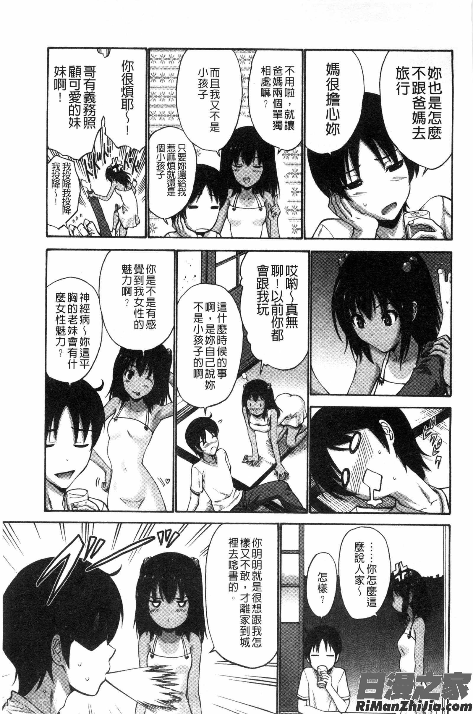 身為妹妹真是抱歉_妹でごめんね漫画 免费阅读 整部漫画 73.jpg