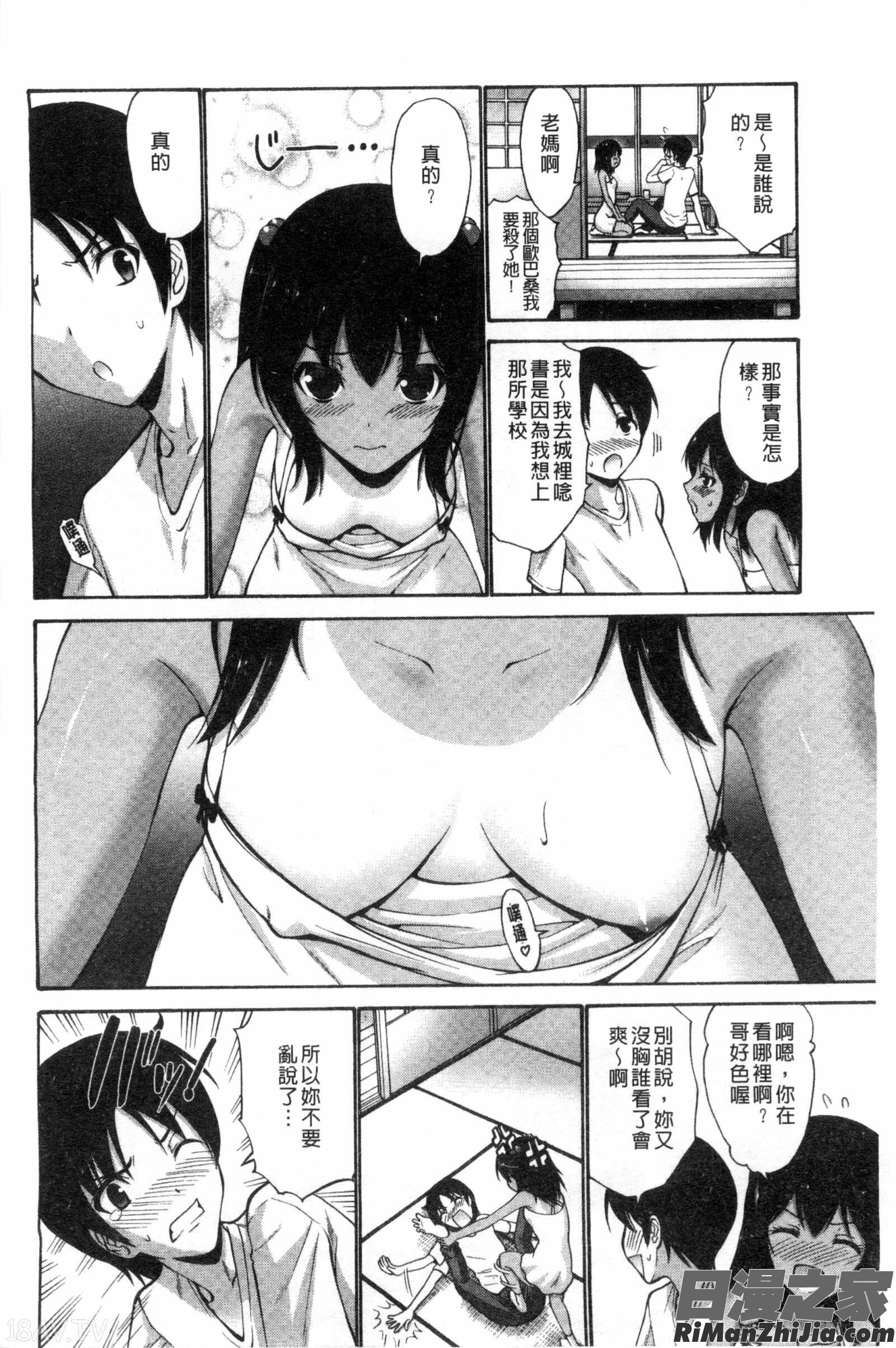 身為妹妹真是抱歉_妹でごめんね漫画 免费阅读 整部漫画 74.jpg