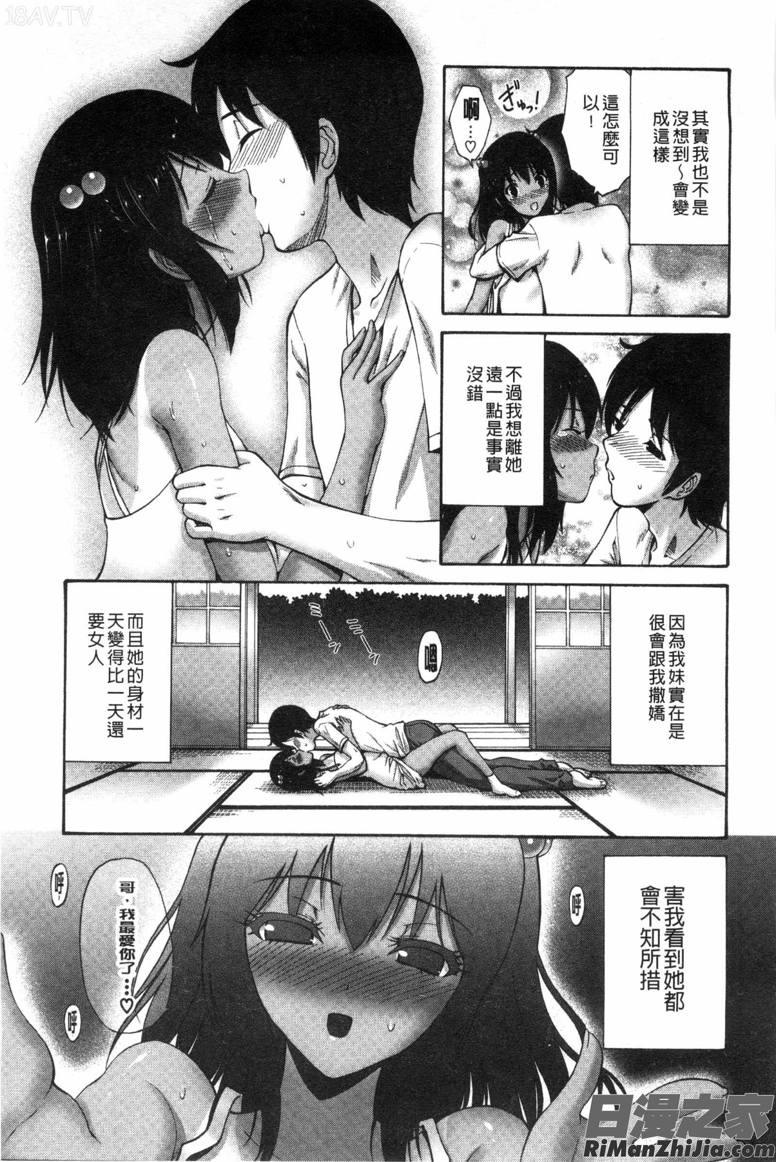 身為妹妹真是抱歉_妹でごめんね漫画 免费阅读 整部漫画 77.jpg