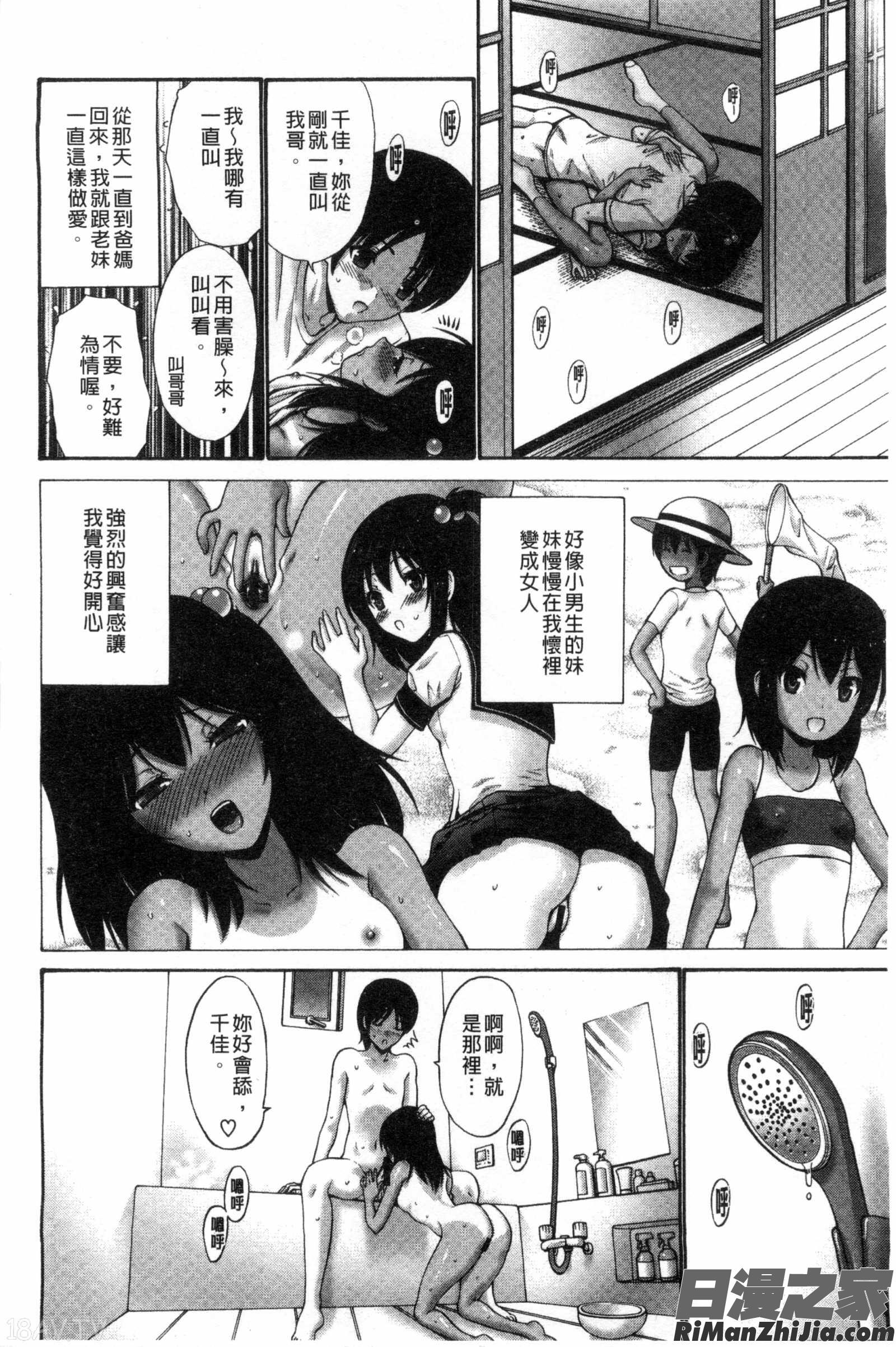 身為妹妹真是抱歉_妹でごめんね漫画 免费阅读 整部漫画 86.jpg