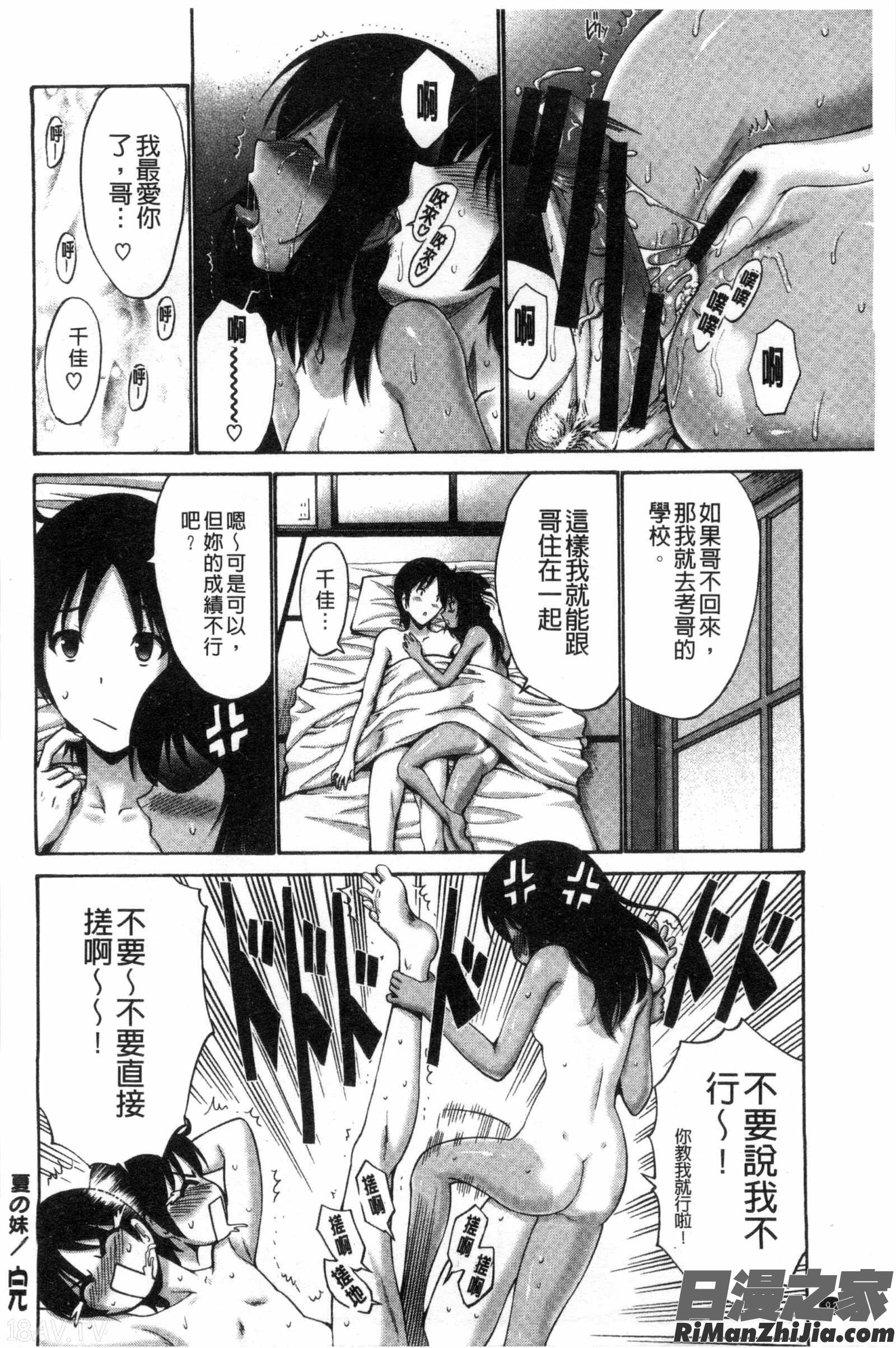 身為妹妹真是抱歉_妹でごめんね漫画 免费阅读 整部漫画 94.jpg