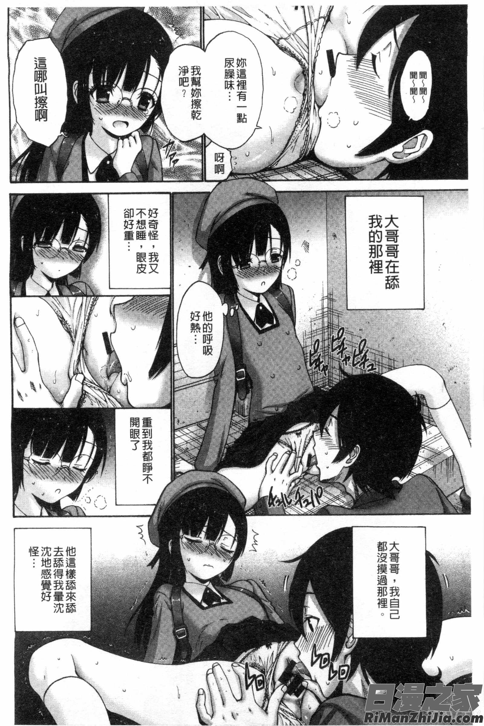 身為妹妹真是抱歉_妹でごめんね漫画 免费阅读 整部漫画 102.jpg