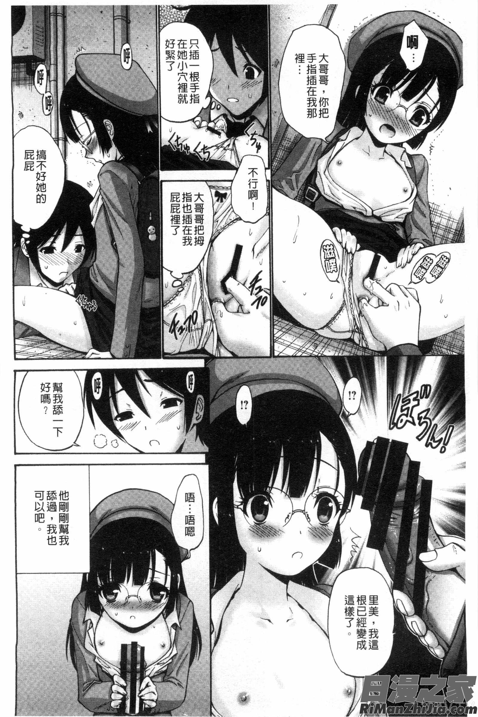 身為妹妹真是抱歉_妹でごめんね漫画 免费阅读 整部漫画 104.jpg