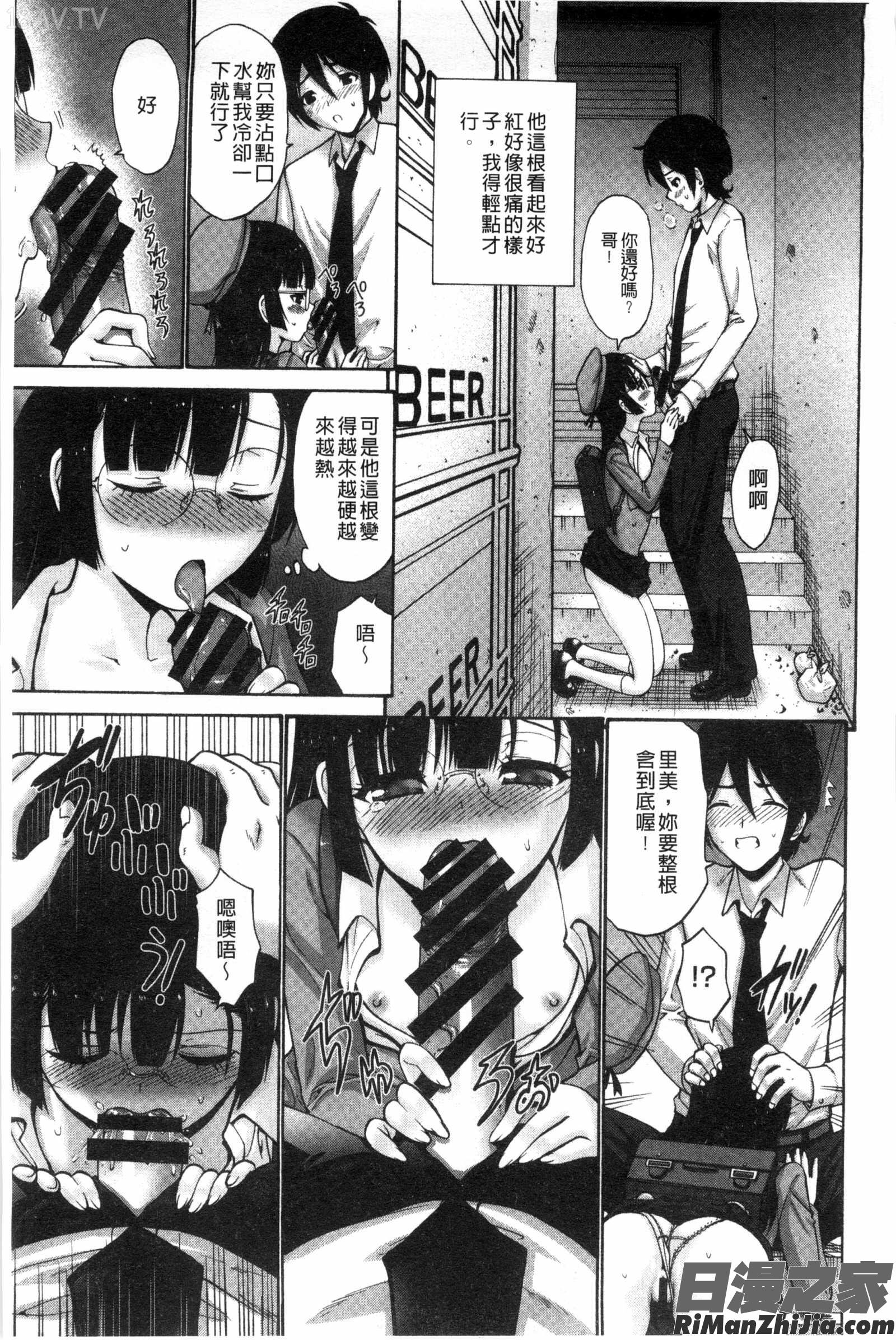 身為妹妹真是抱歉_妹でごめんね漫画 免费阅读 整部漫画 105.jpg