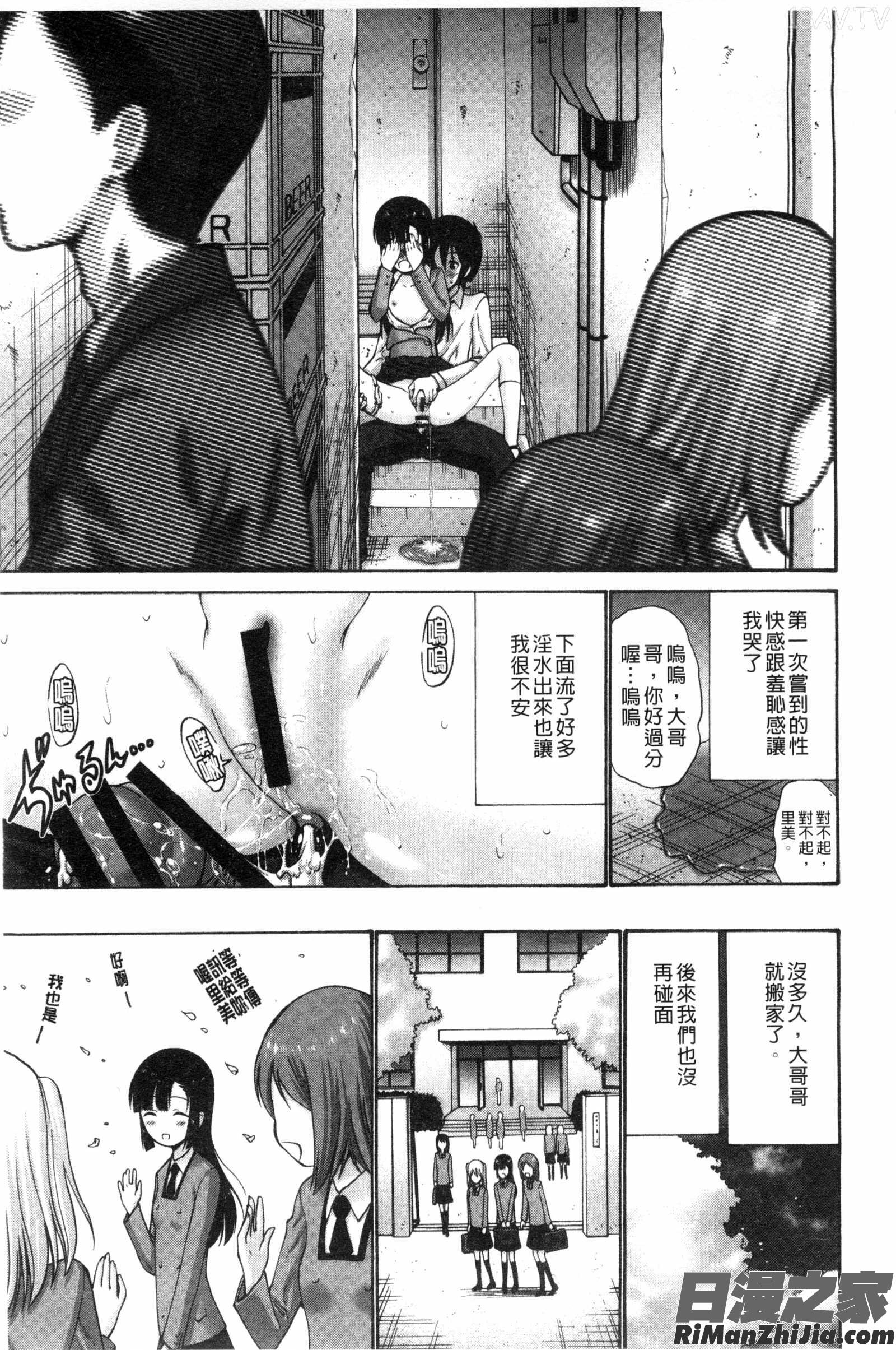 身為妹妹真是抱歉_妹でごめんね漫画 免费阅读 整部漫画 113.jpg