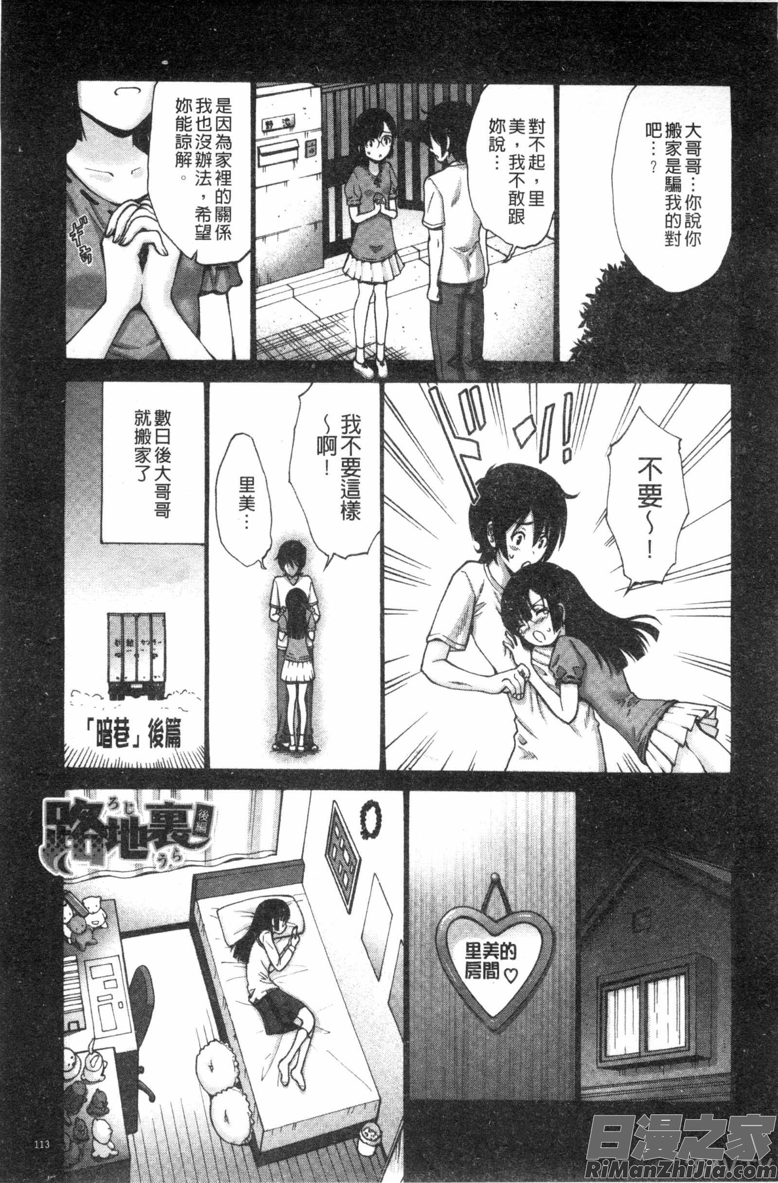 身為妹妹真是抱歉_妹でごめんね漫画 免费阅读 整部漫画 115.jpg