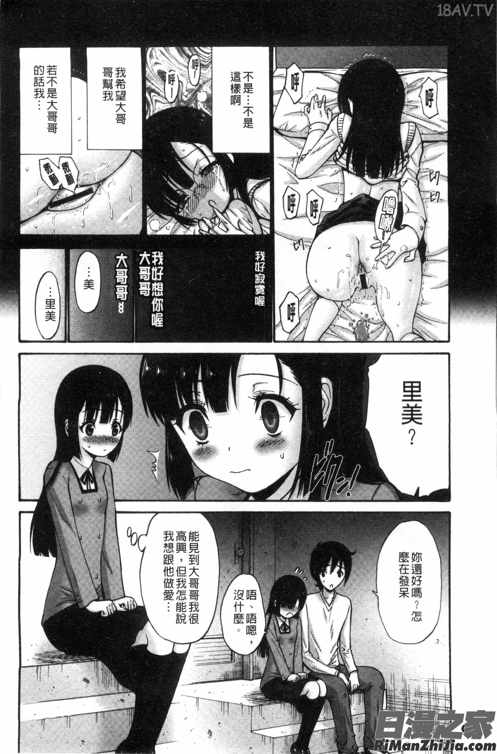 身為妹妹真是抱歉_妹でごめんね漫画 免费阅读 整部漫画 120.jpg