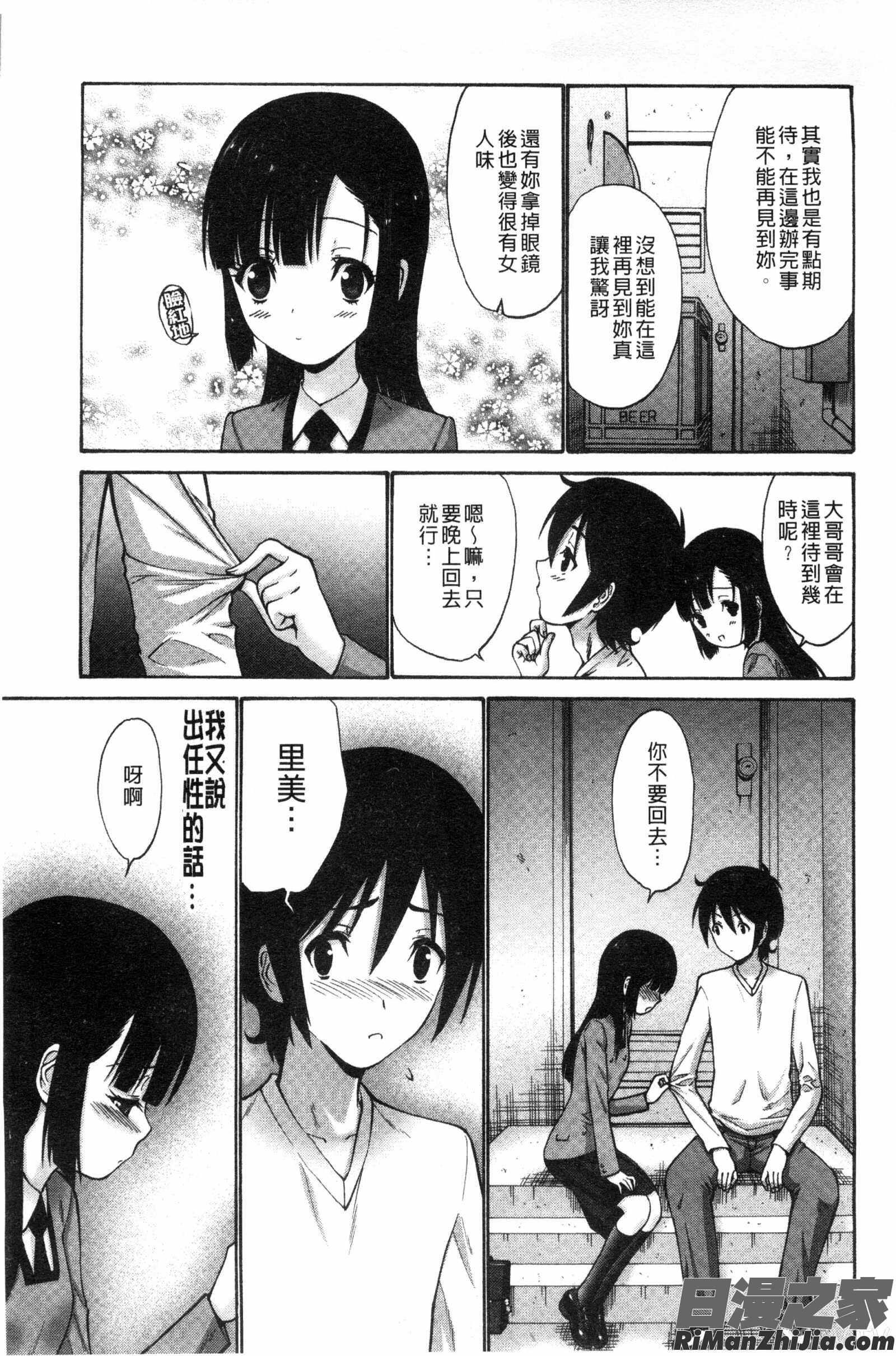 身為妹妹真是抱歉_妹でごめんね漫画 免费阅读 整部漫画 121.jpg