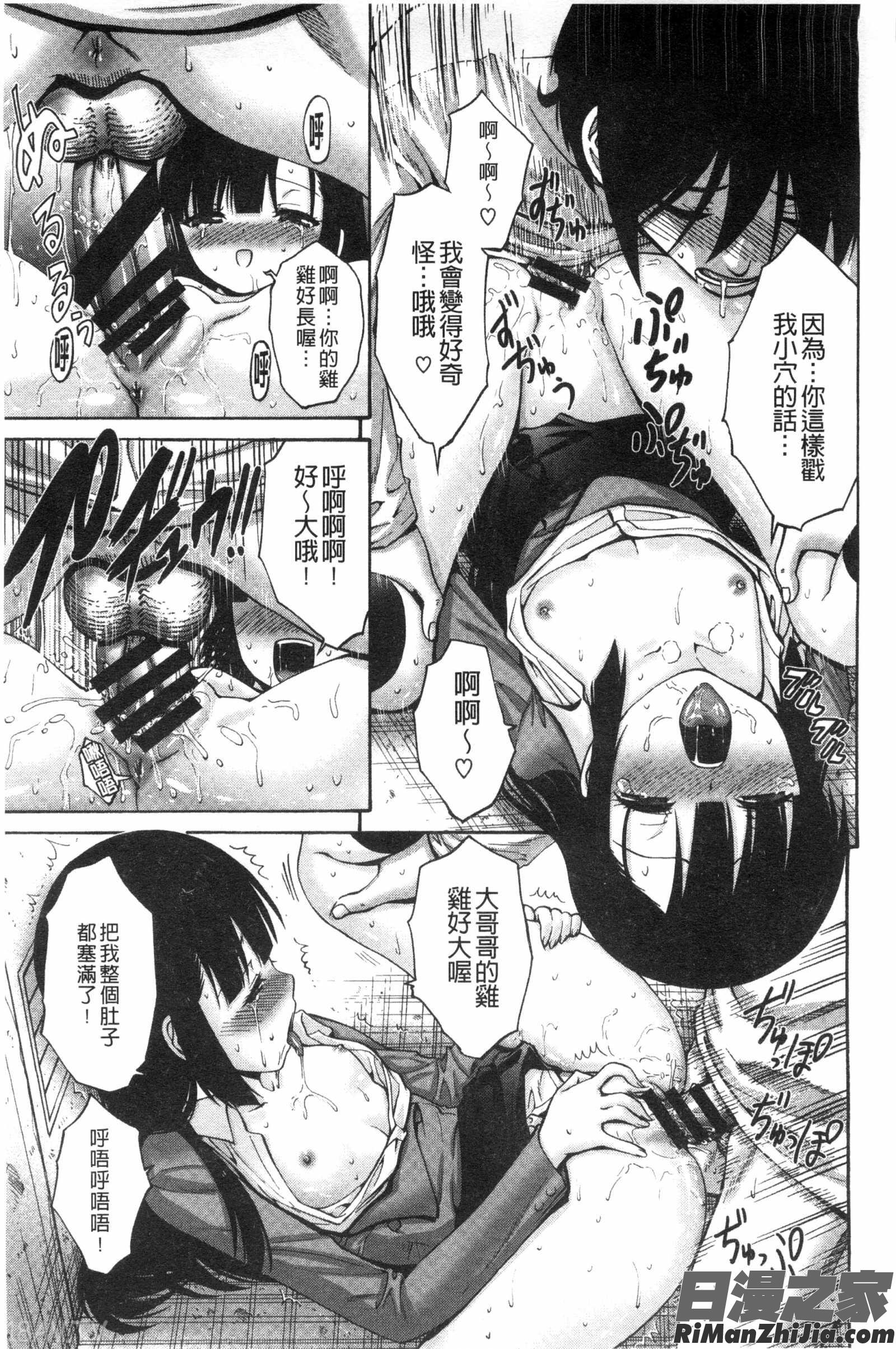 身為妹妹真是抱歉_妹でごめんね漫画 免费阅读 整部漫画 129.jpg