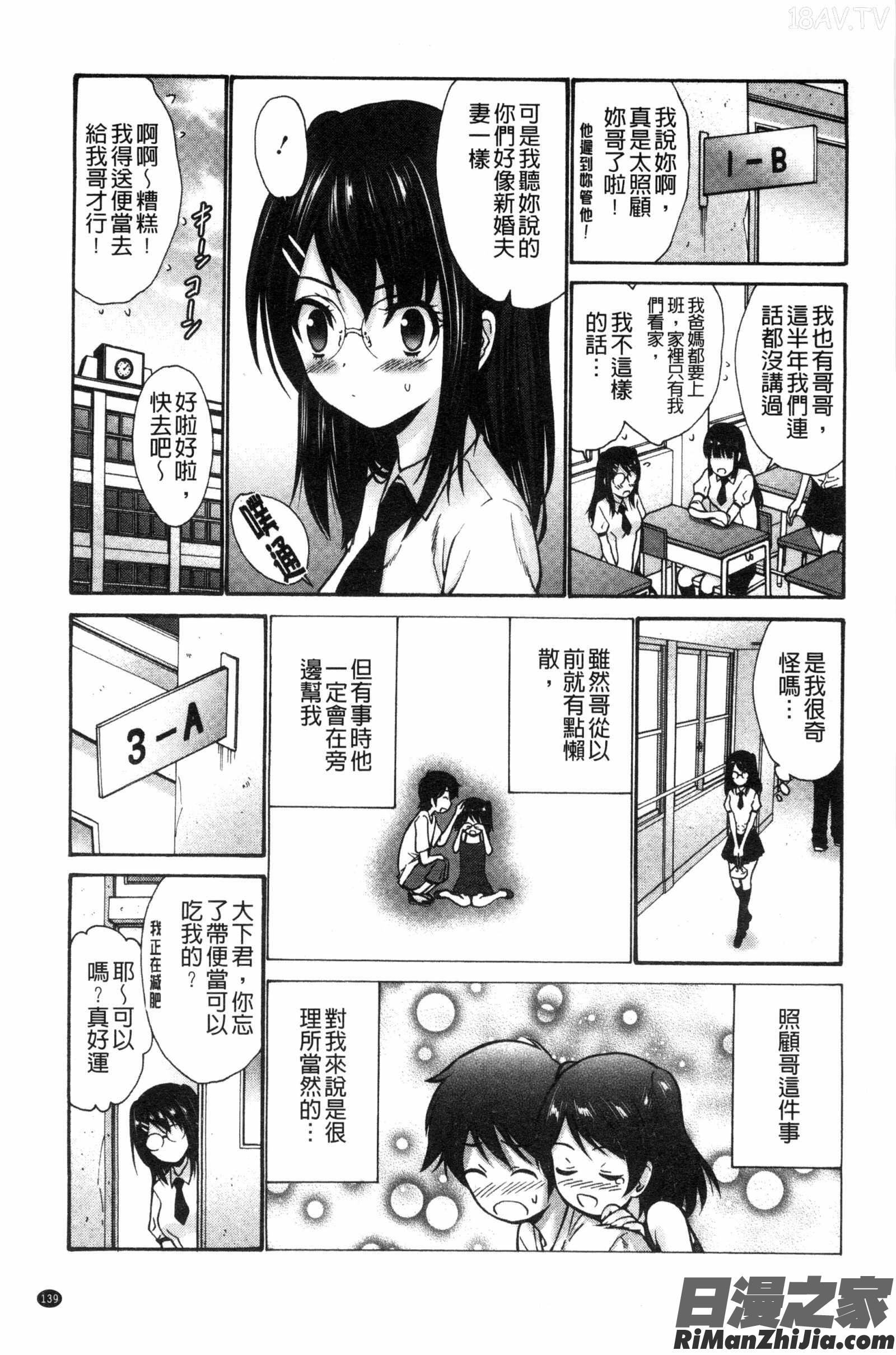 身為妹妹真是抱歉_妹でごめんね漫画 免费阅读 整部漫画 141.jpg