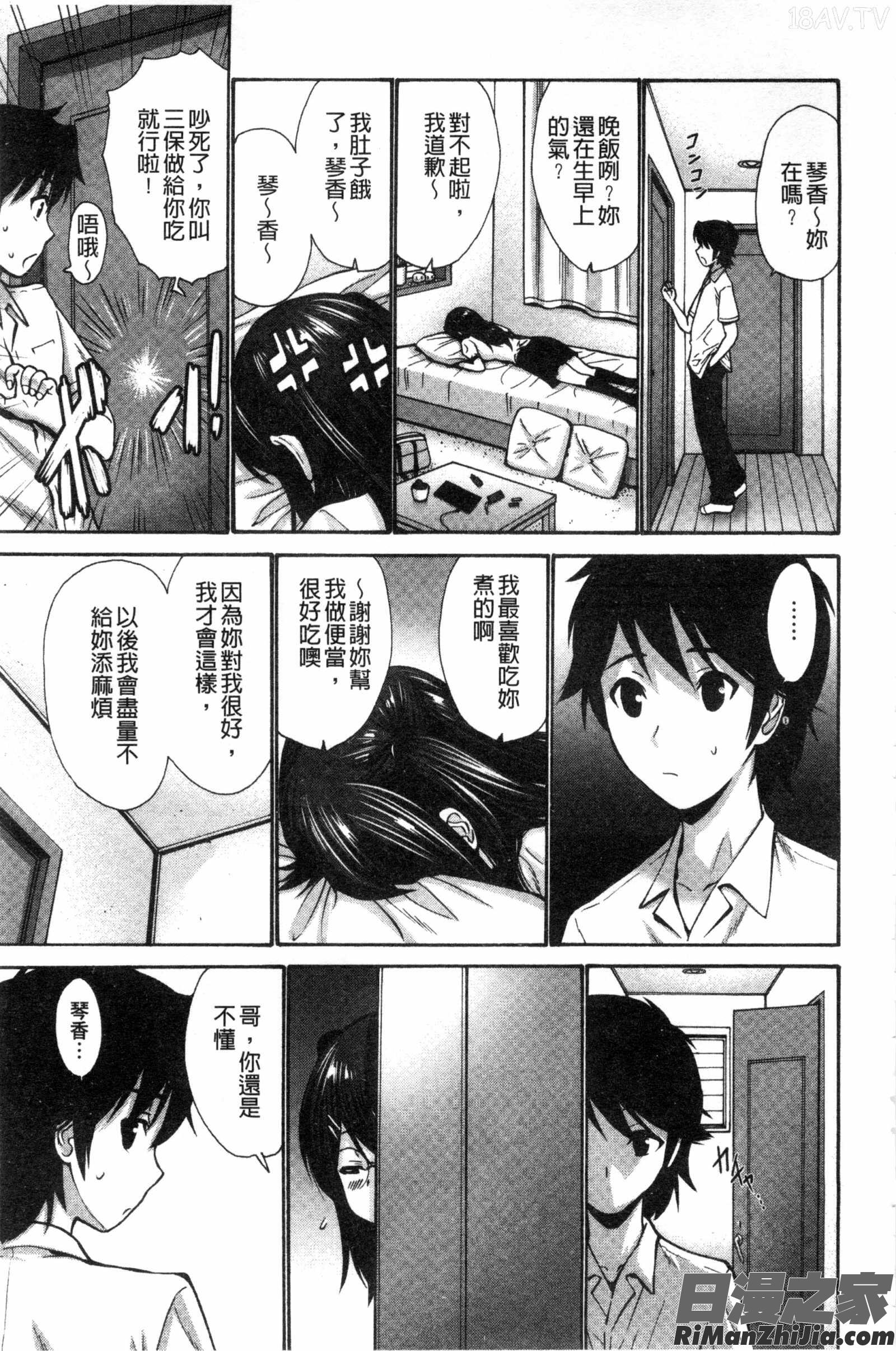 身為妹妹真是抱歉_妹でごめんね漫画 免费阅读 整部漫画 143.jpg