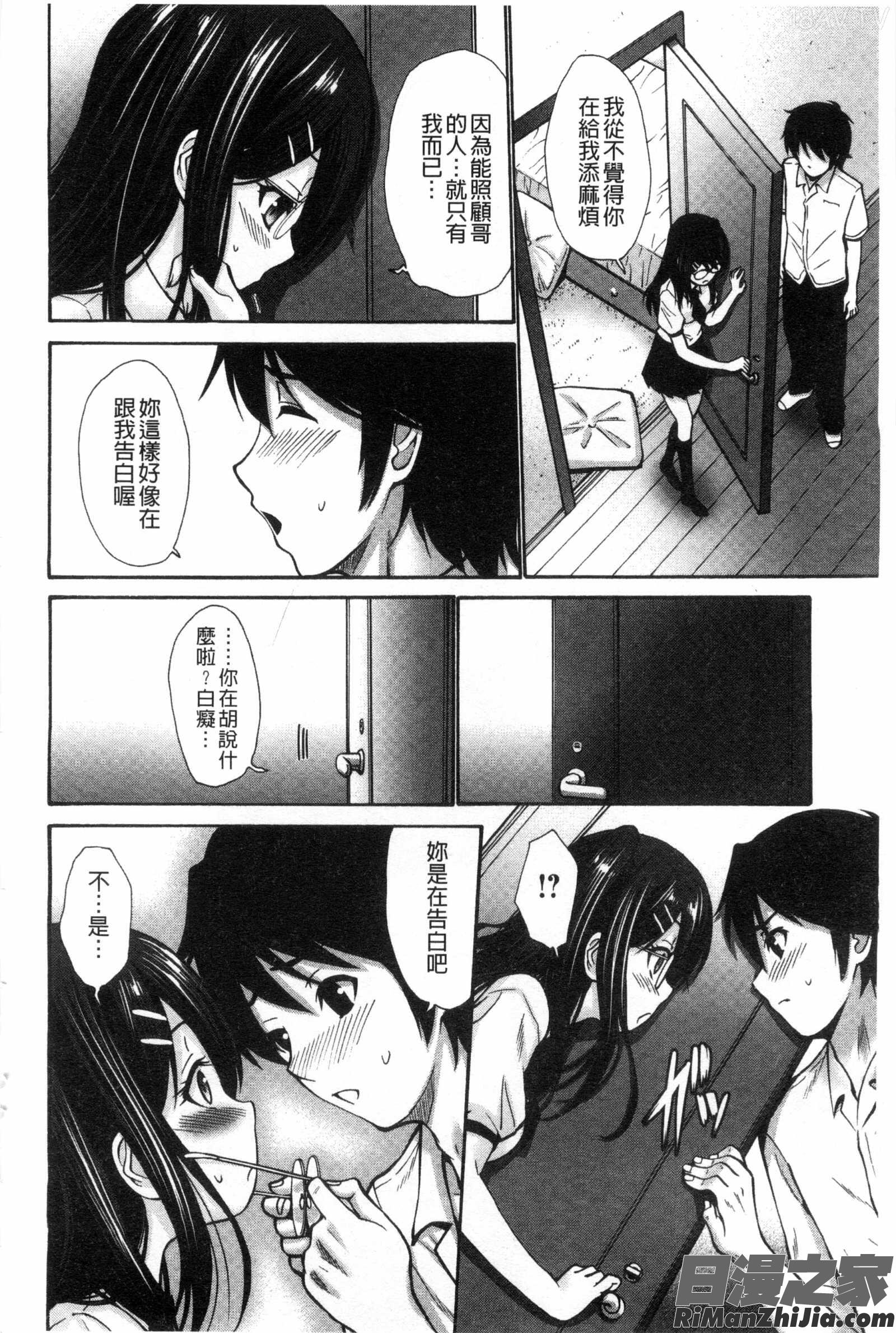 身為妹妹真是抱歉_妹でごめんね漫画 免费阅读 整部漫画 144.jpg