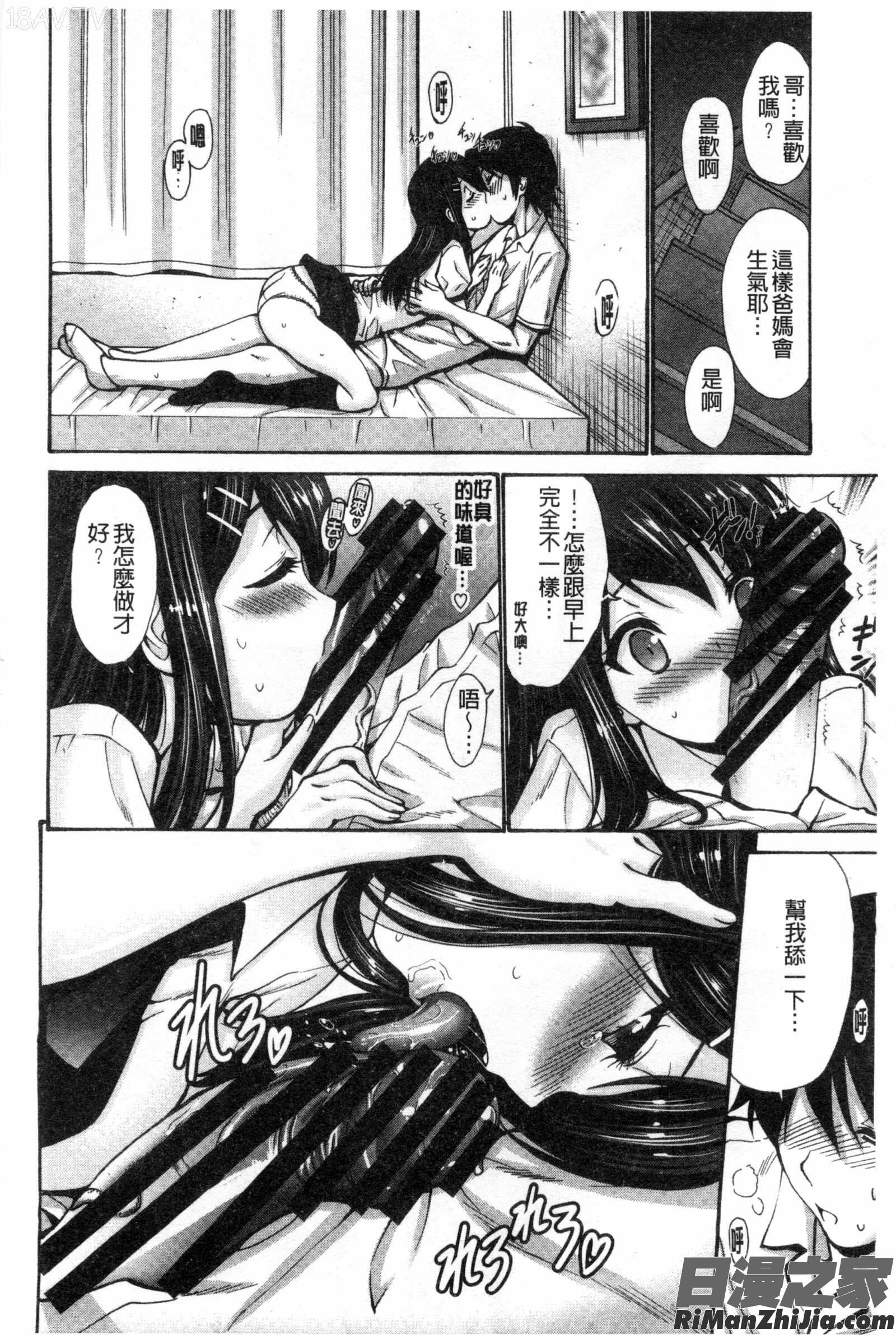 身為妹妹真是抱歉_妹でごめんね漫画 免费阅读 整部漫画 146.jpg