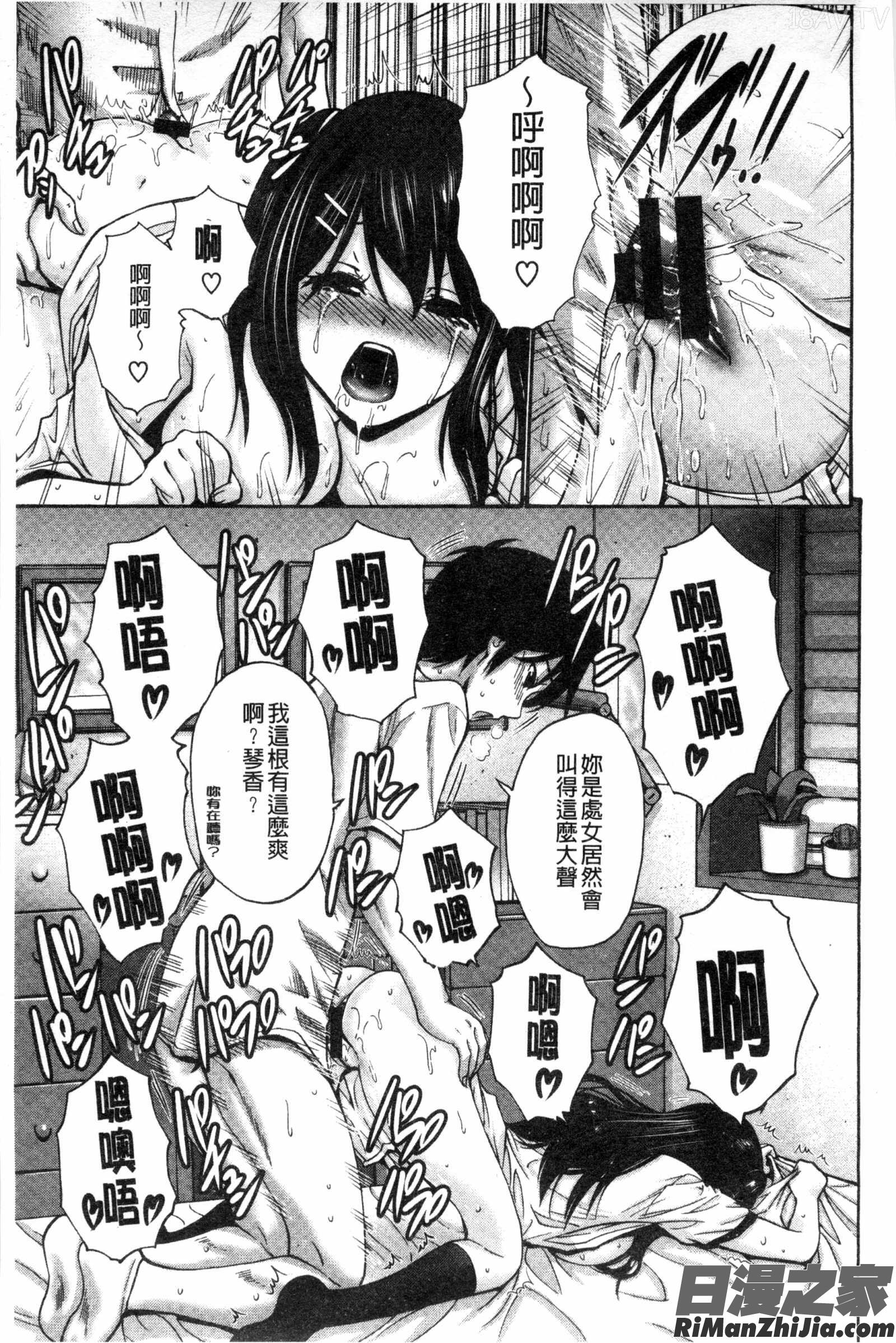 身為妹妹真是抱歉_妹でごめんね漫画 免费阅读 整部漫画 155.jpg