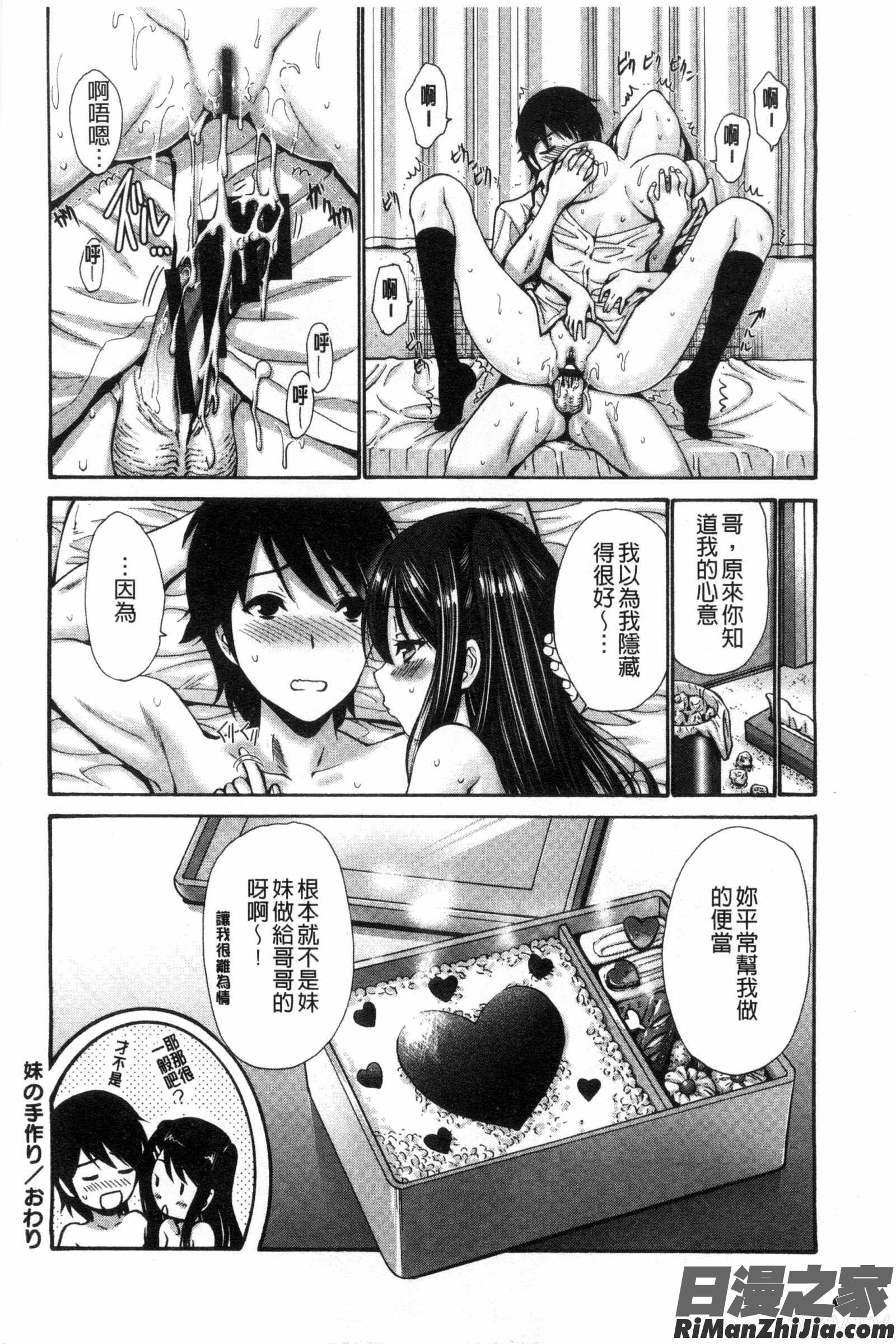 身為妹妹真是抱歉_妹でごめんね漫画 免费阅读 整部漫画 160.jpg