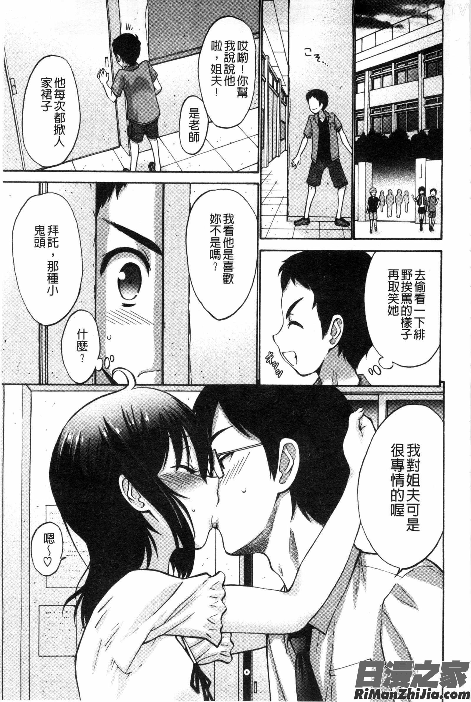 身為妹妹真是抱歉_妹でごめんね漫画 免费阅读 整部漫画 163.jpg