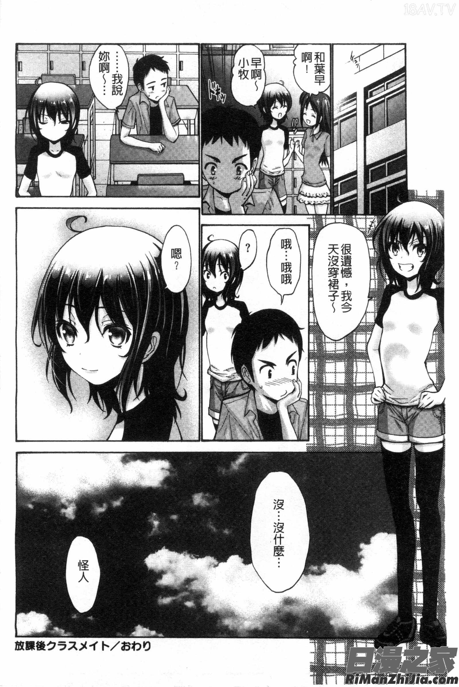 身為妹妹真是抱歉_妹でごめんね漫画 免费阅读 整部漫画 180.jpg