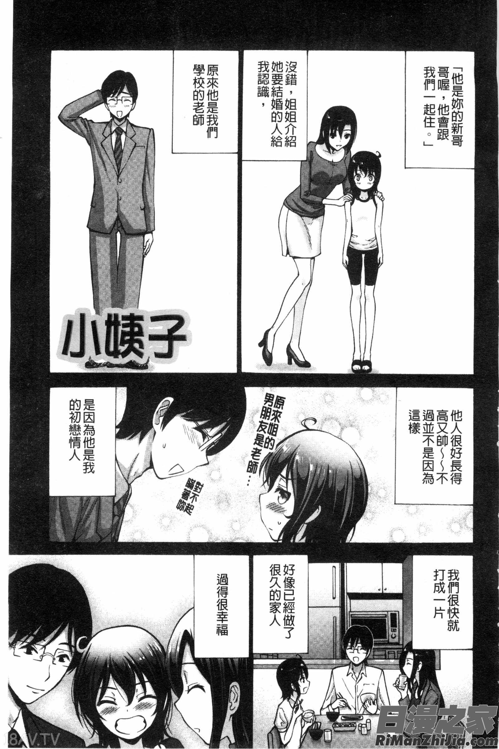 身為妹妹真是抱歉_妹でごめんね漫画 免费阅读 整部漫画 181.jpg