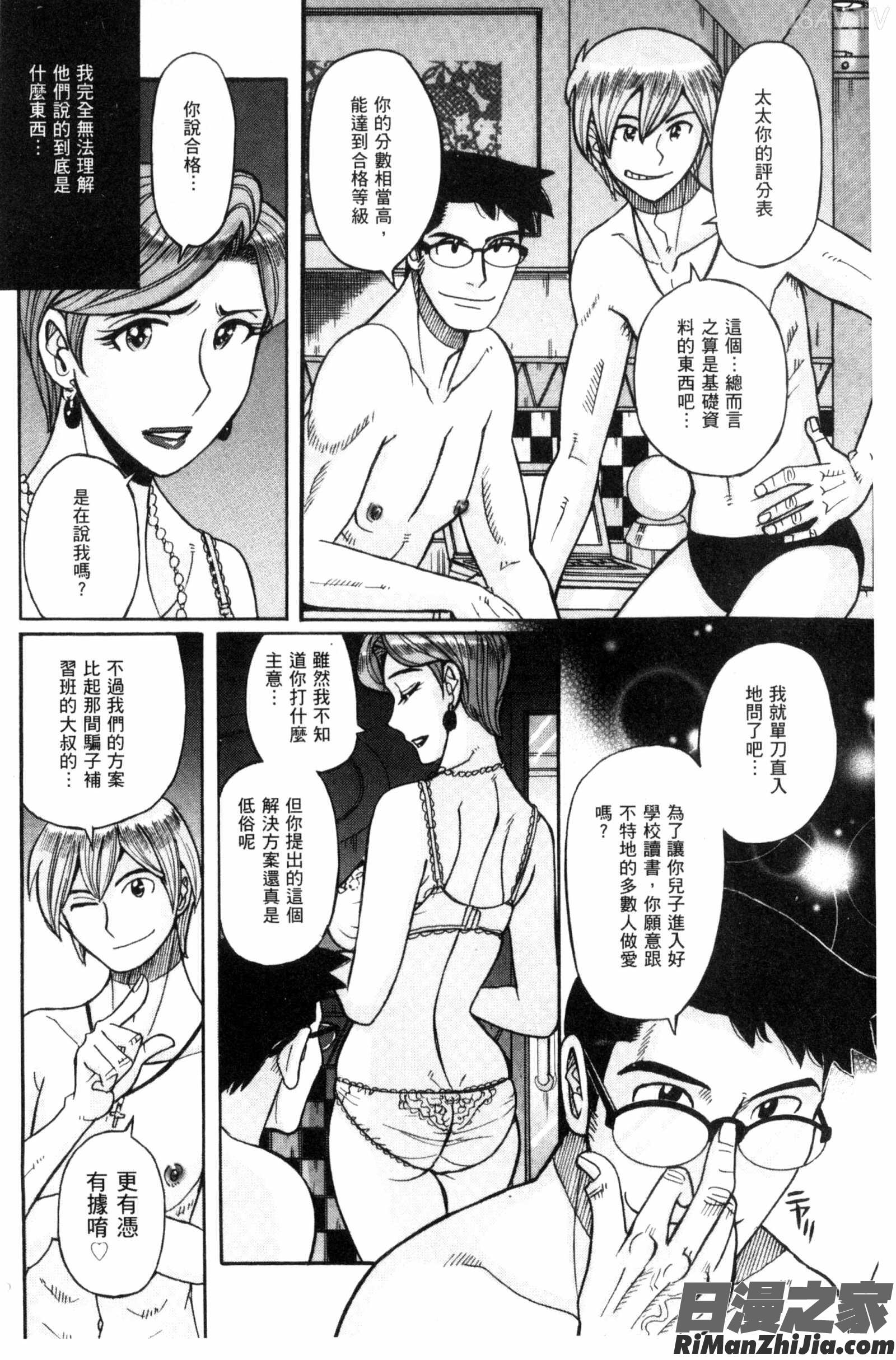 狙われた淫臭熟母咽び泣きアクメ漬け漫画 免费阅读 整部漫画 10.jpg