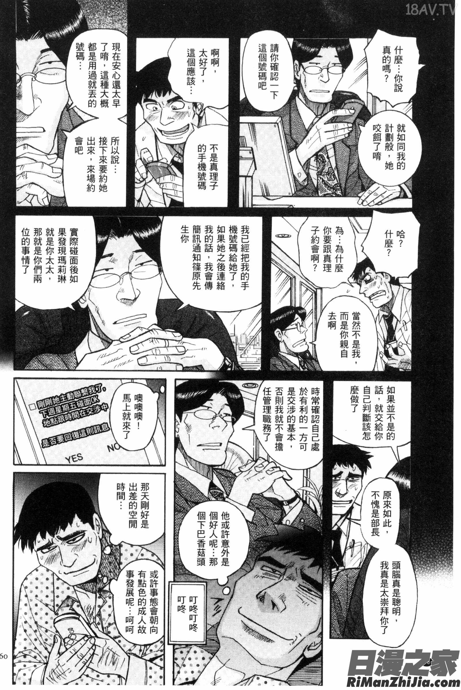 狙われた淫臭熟母咽び泣きアクメ漬け漫画 免费阅读 整部漫画 60.jpg