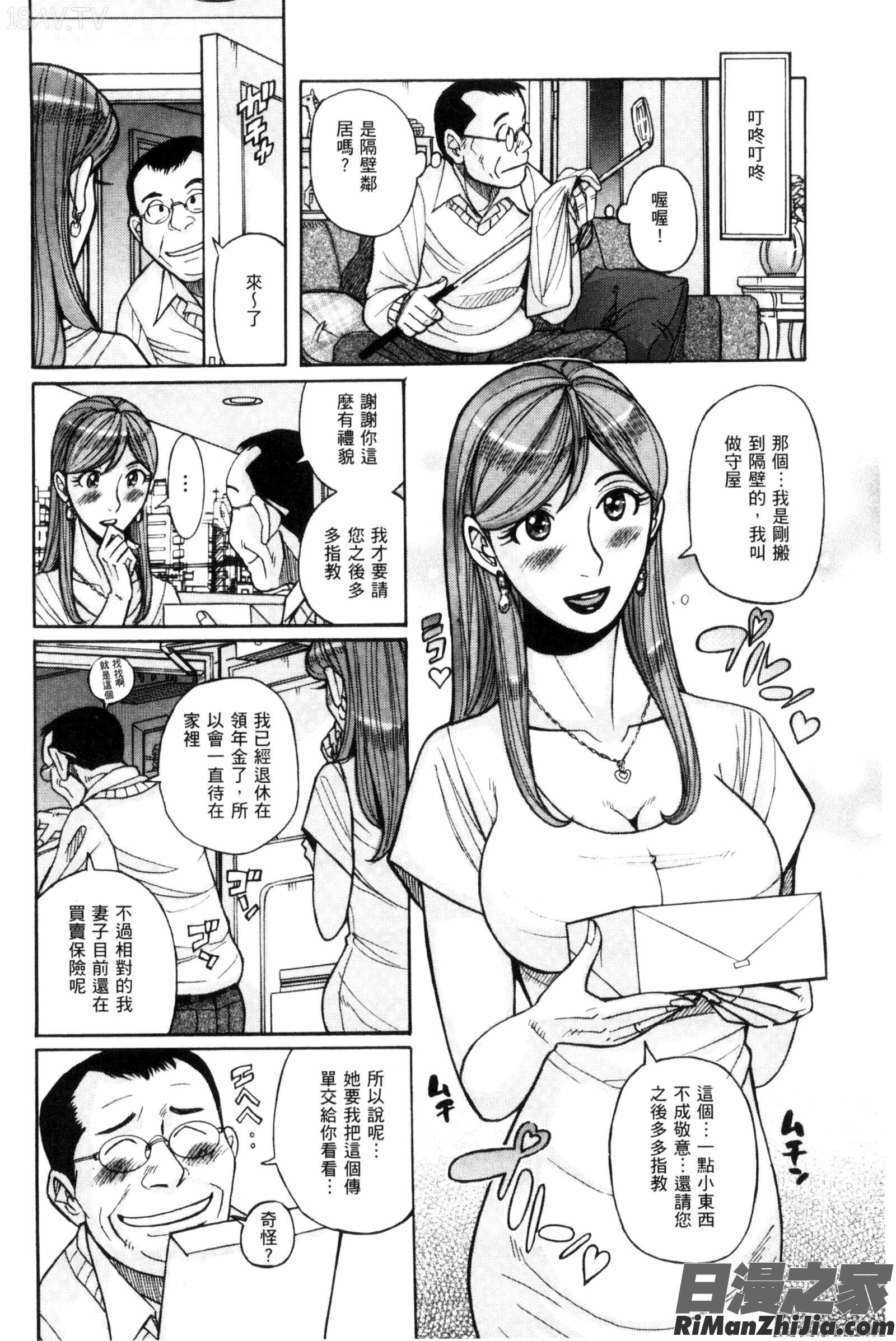 狙われた淫臭熟母咽び泣きアクメ漬け漫画 免费阅读 整部漫画 72.jpg