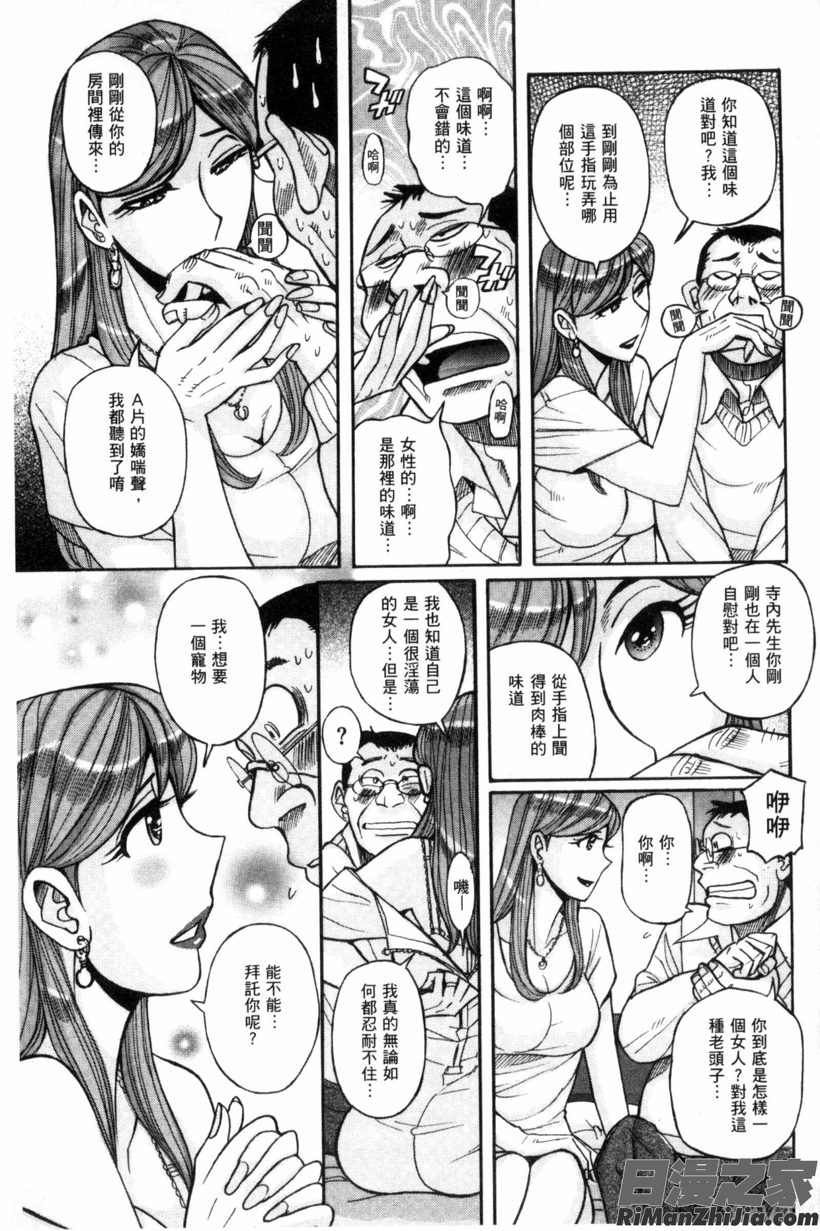 狙われた淫臭熟母咽び泣きアクメ漬け漫画 免费阅读 整部漫画 79.jpg