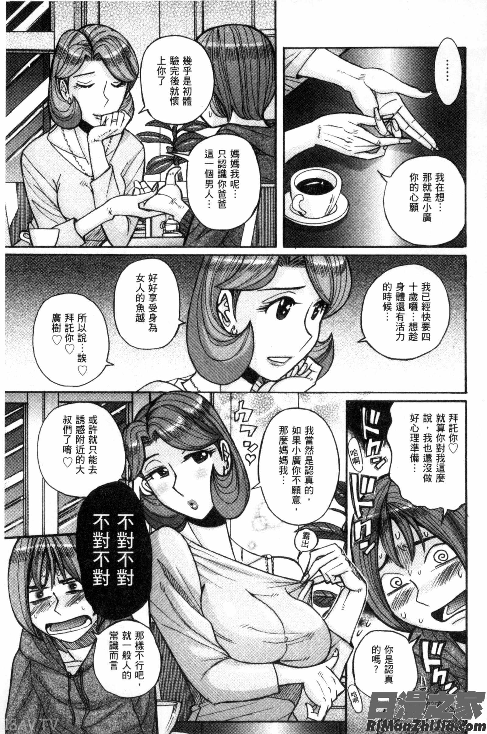 狙われた淫臭熟母咽び泣きアクメ漬け漫画 免费阅读 整部漫画 95.jpg