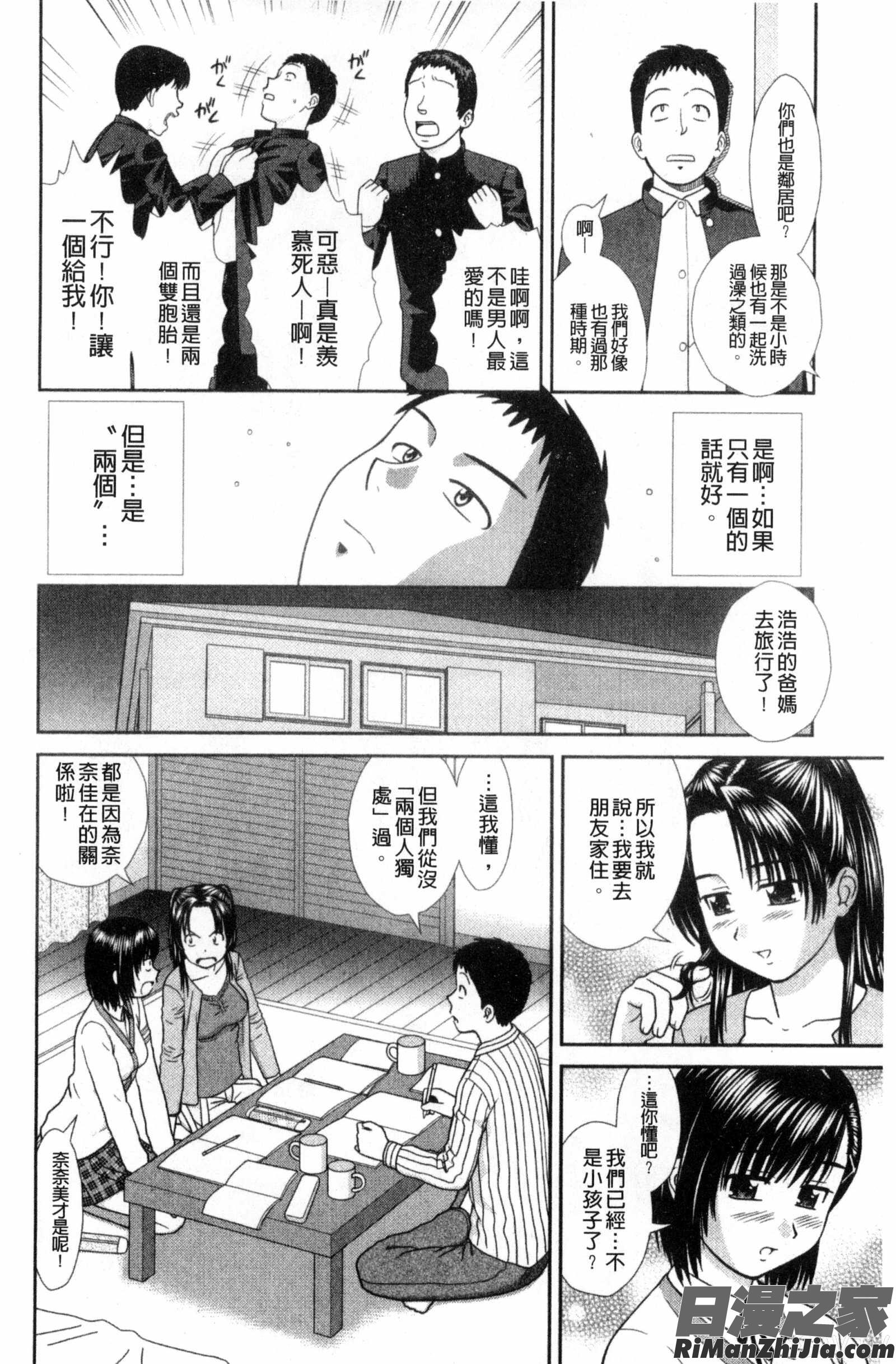 安全期裡就沒關係_大丈夫な日だから漫画 免费阅读 整部漫画 164.jpg