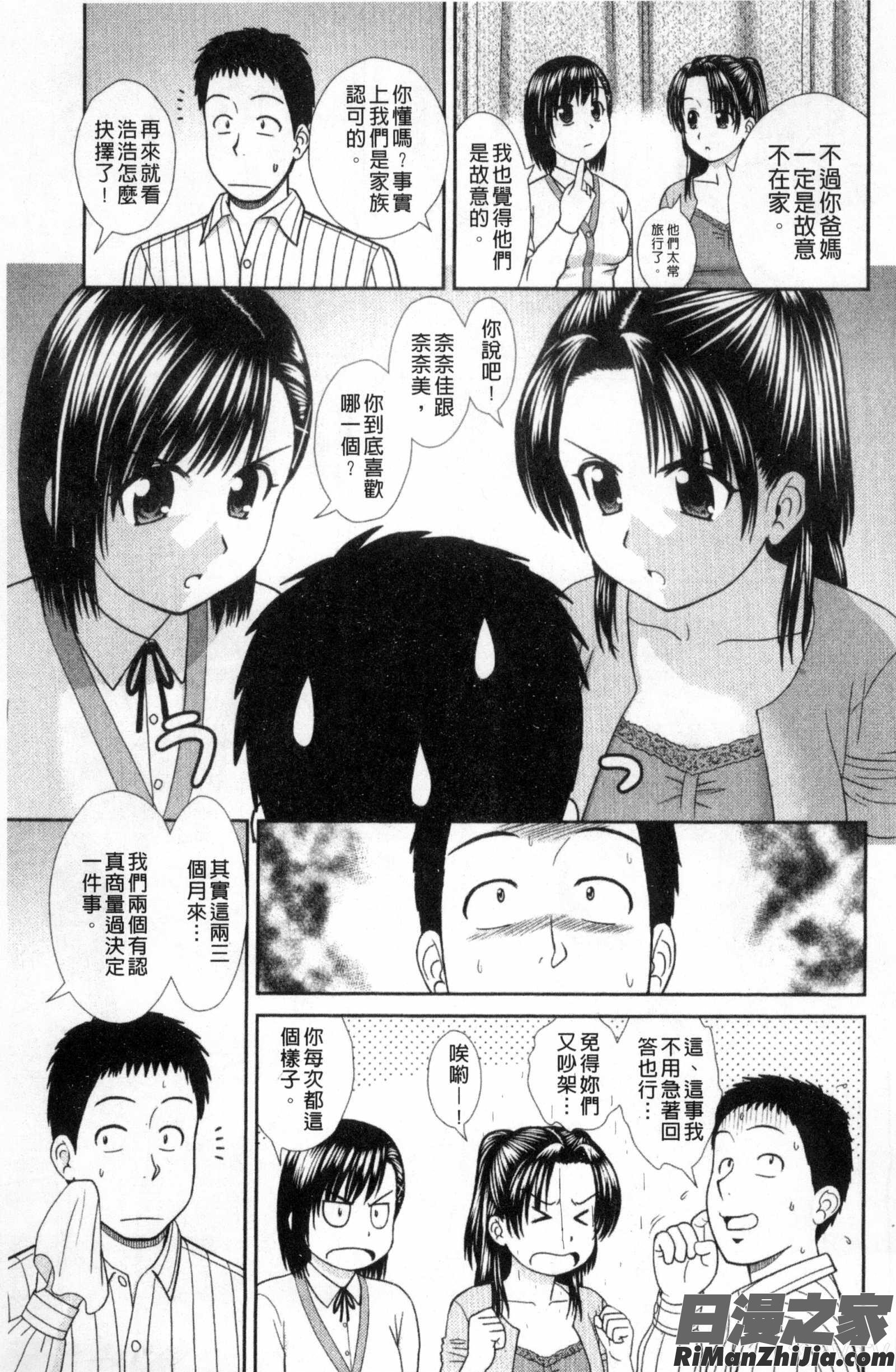 安全期裡就沒關係_大丈夫な日だから漫画 免费阅读 整部漫画 165.jpg