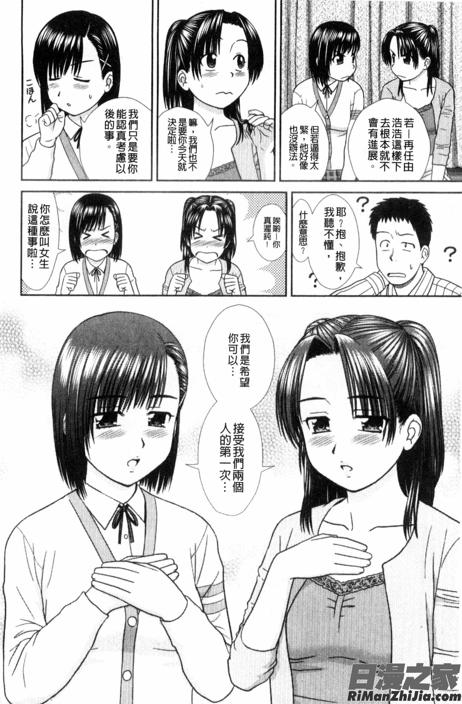 安全期裡就沒關係_大丈夫な日だから漫画 免费阅读 整部漫画 166.jpg