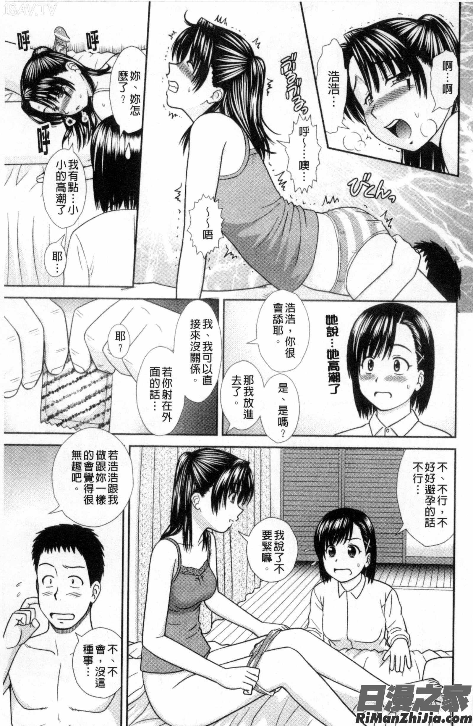 安全期裡就沒關係_大丈夫な日だから漫画 免费阅读 整部漫画 175.jpg